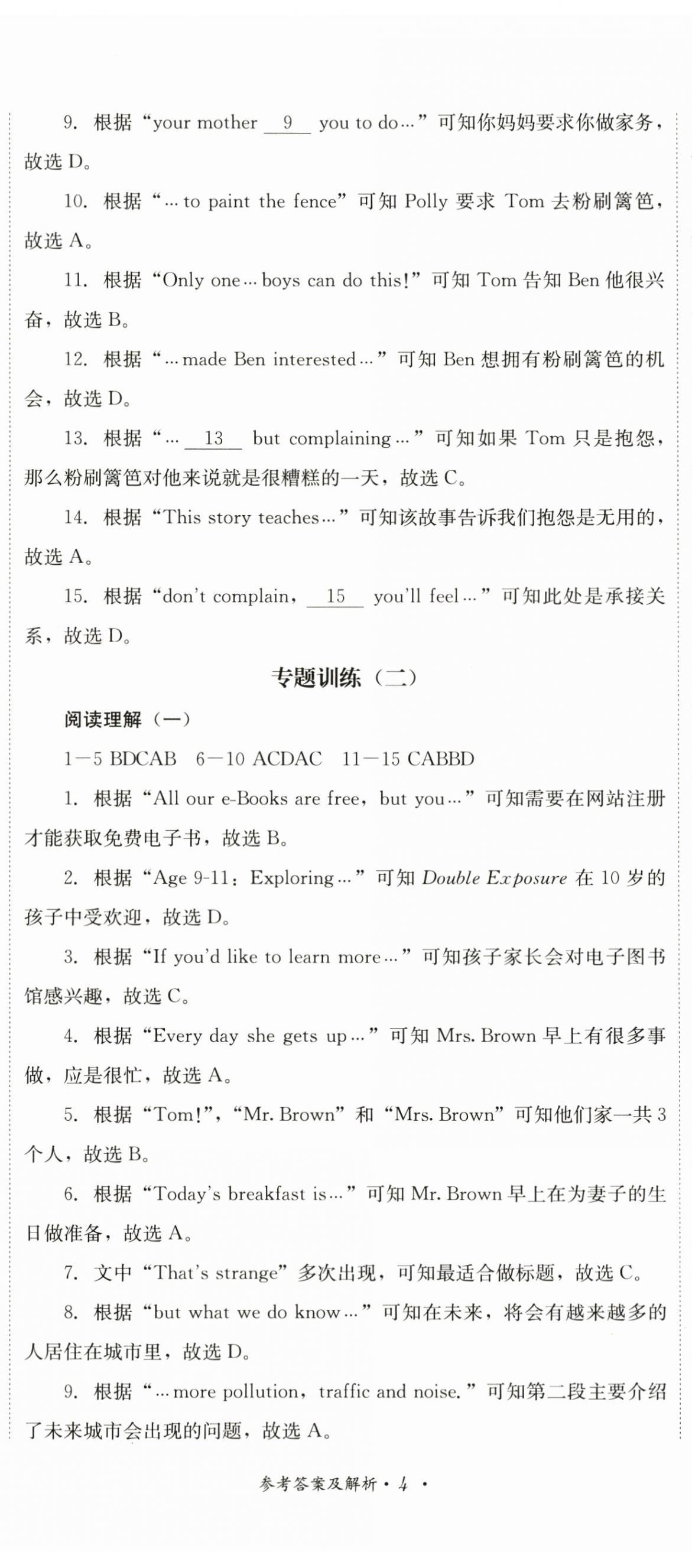 2024年直通新中考英语&nbsp;第11页