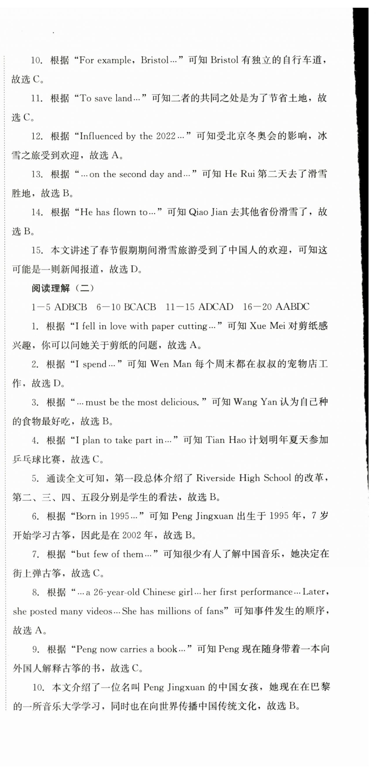 2024年直通新中考英语&nbsp;第12页