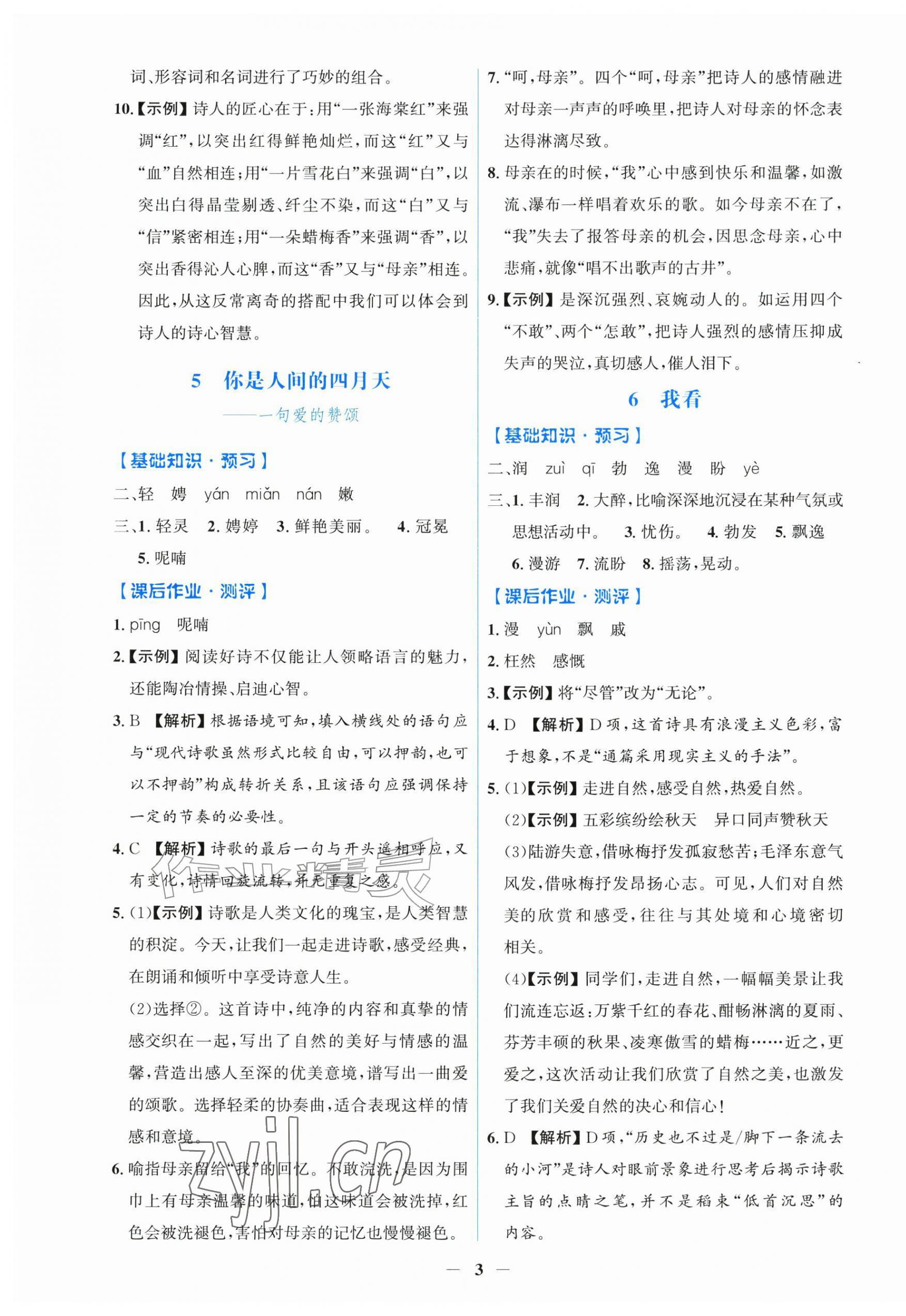 2026年同步解析与测评学考练九年级语文上册人教版甘肃专版&nbsp;第3页