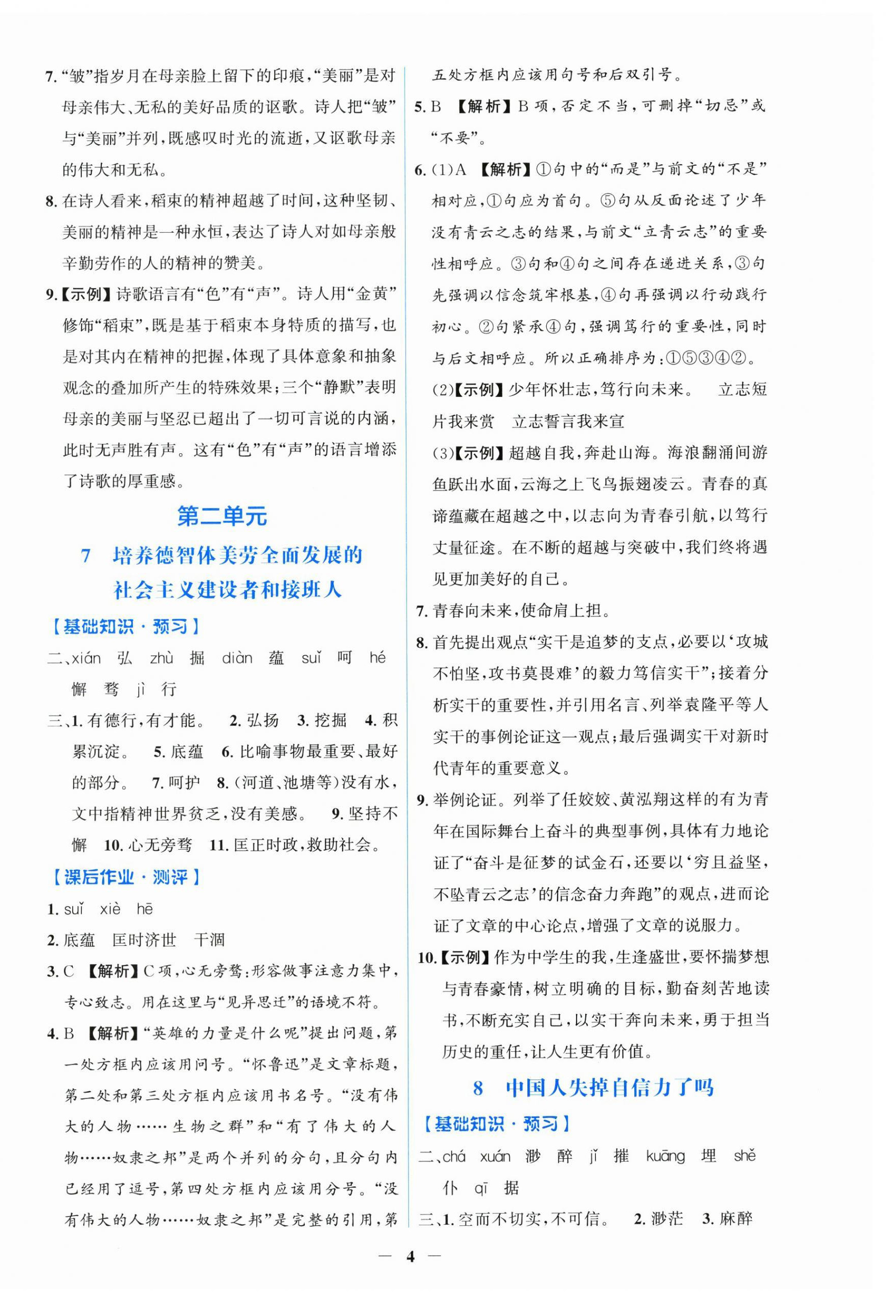 2026年同步解析与测评学考练九年级语文上册人教版甘肃专版&nbsp;第4页