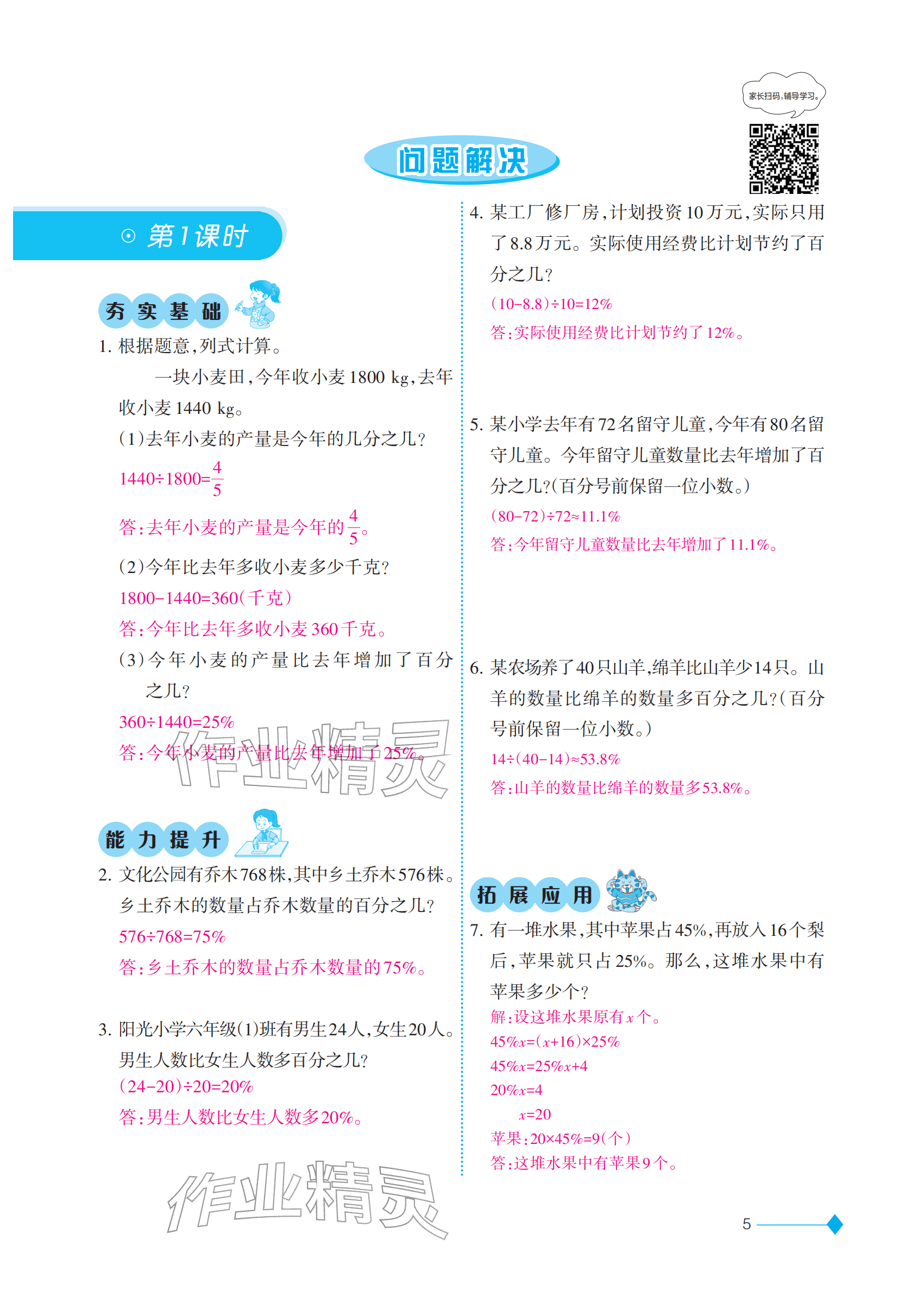 2026年同步练习西南大学出版社六年级数学下册西南大学版重庆专版&nbsp;参考答案第5页