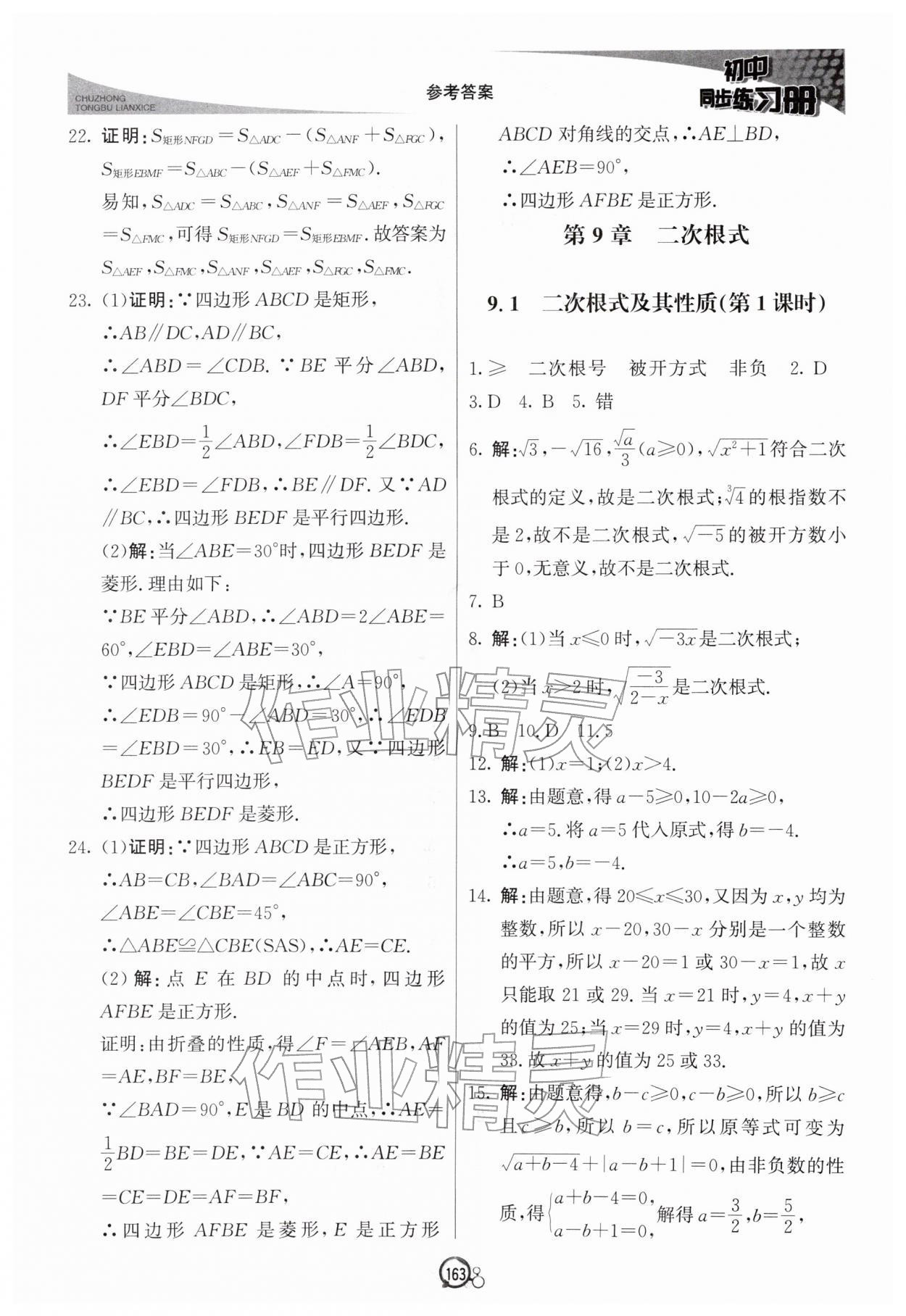 2026年同步练习册八年级数学下册青岛版北京教育出版社&nbsp;第11页