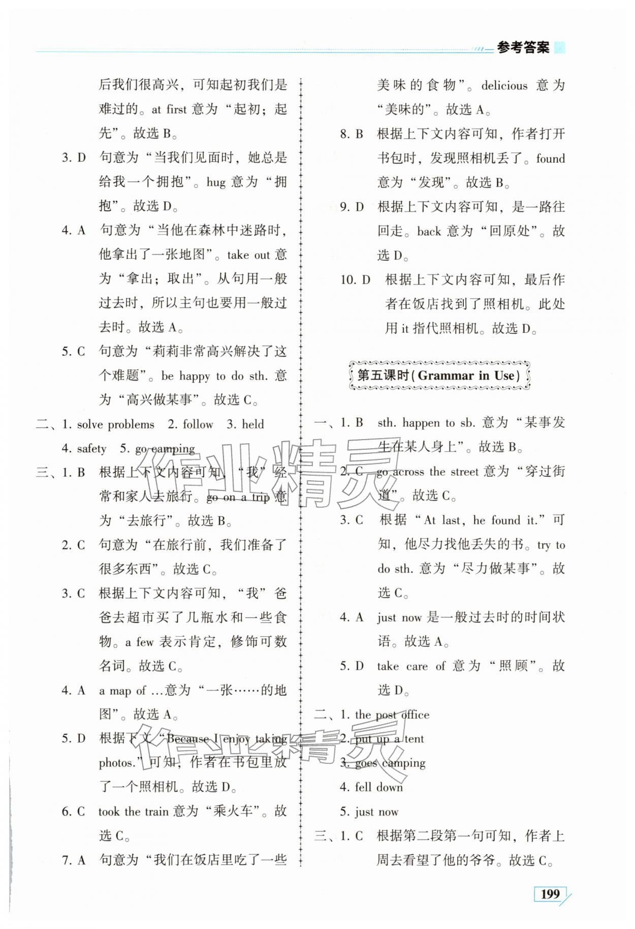 2026年仁爱英语同步练习册七年级英语下册仁爱版云南专版&nbsp;参考答案第36页