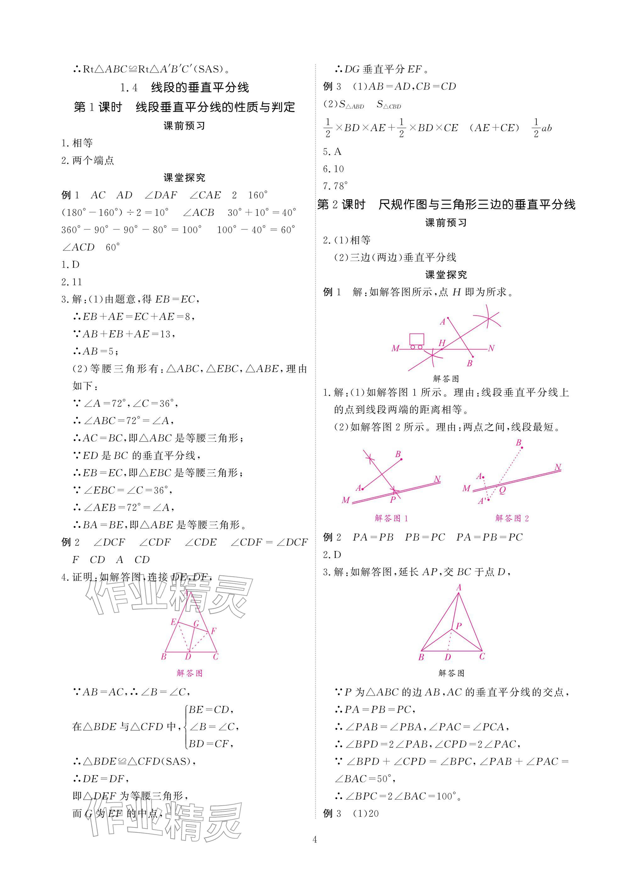 2026年优课堂给力A加八年级数学下册北师大版&nbsp;参考答案第4页