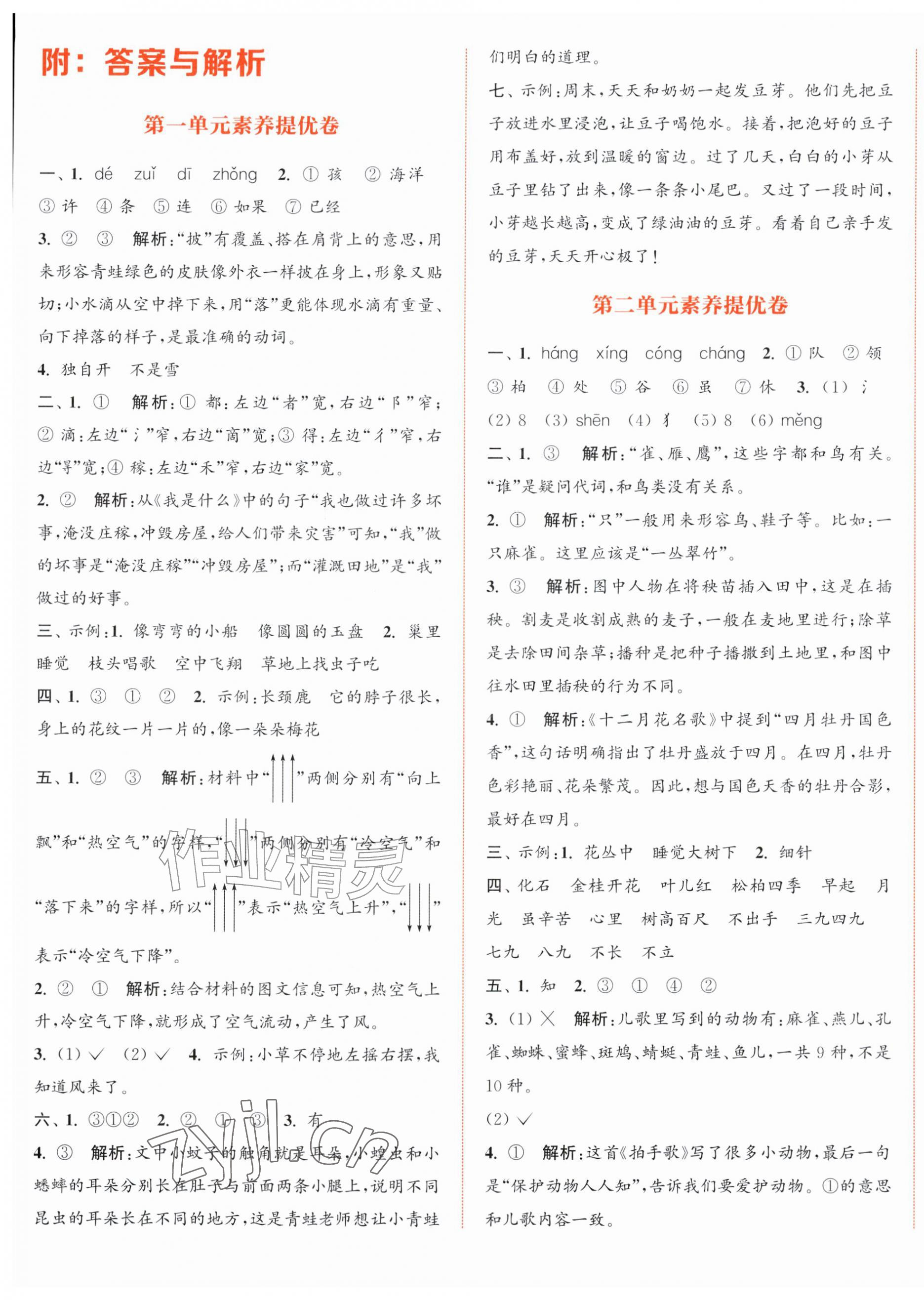 2026年通城学典拔尖大试卷二年级语文上册人教版&nbsp;第1页