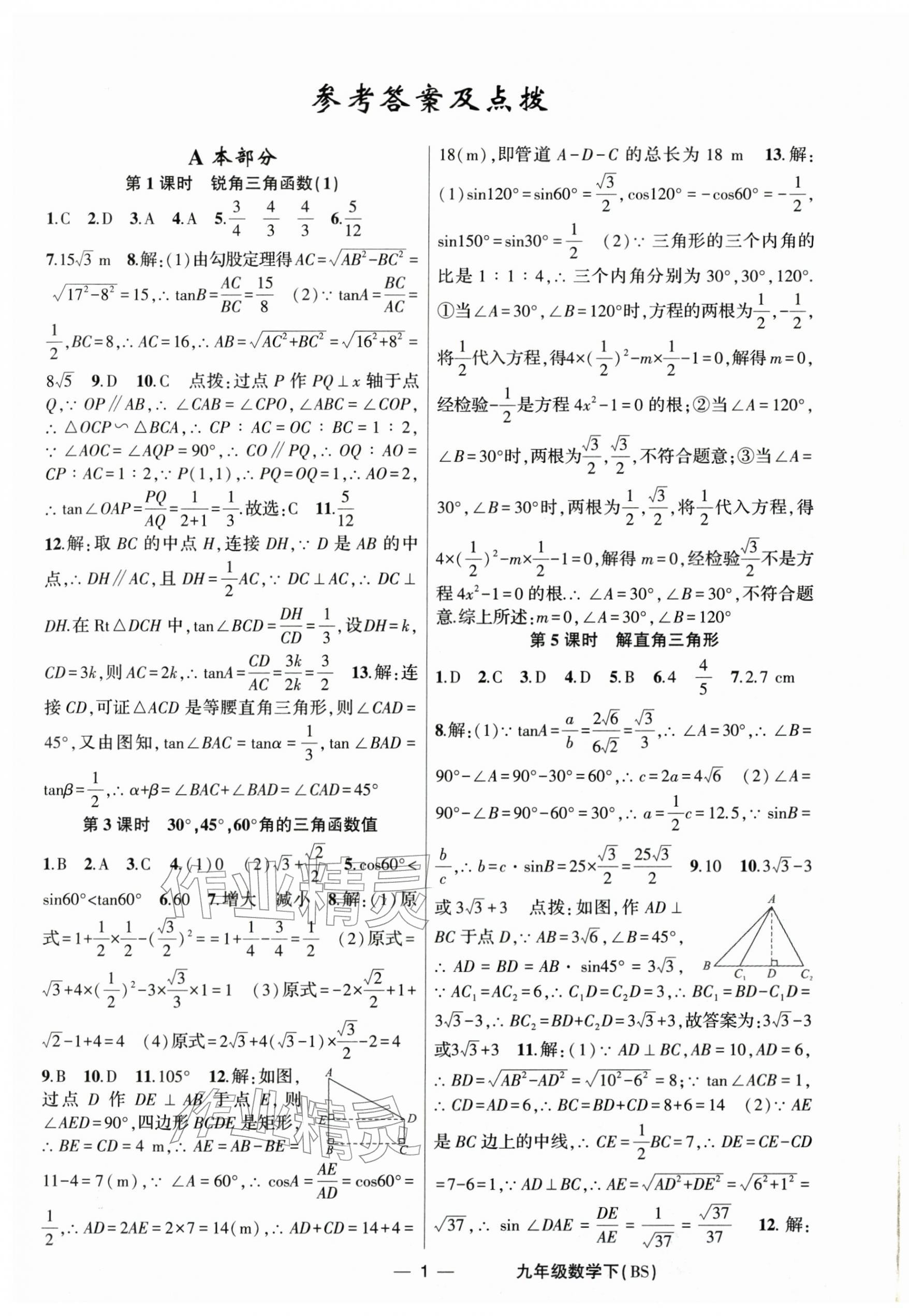 2026年原创新课堂九年级数学下册北师大版深圳专版&nbsp;第1页