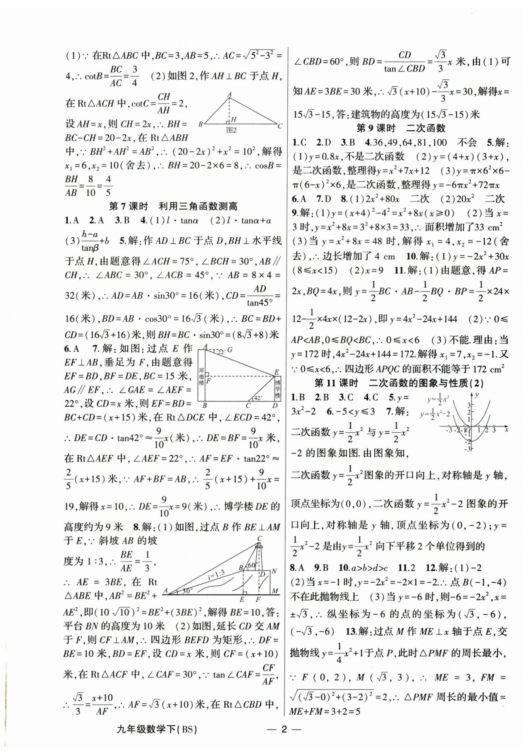 2026年原创新课堂九年级数学下册北师大版深圳专版&nbsp;第2页