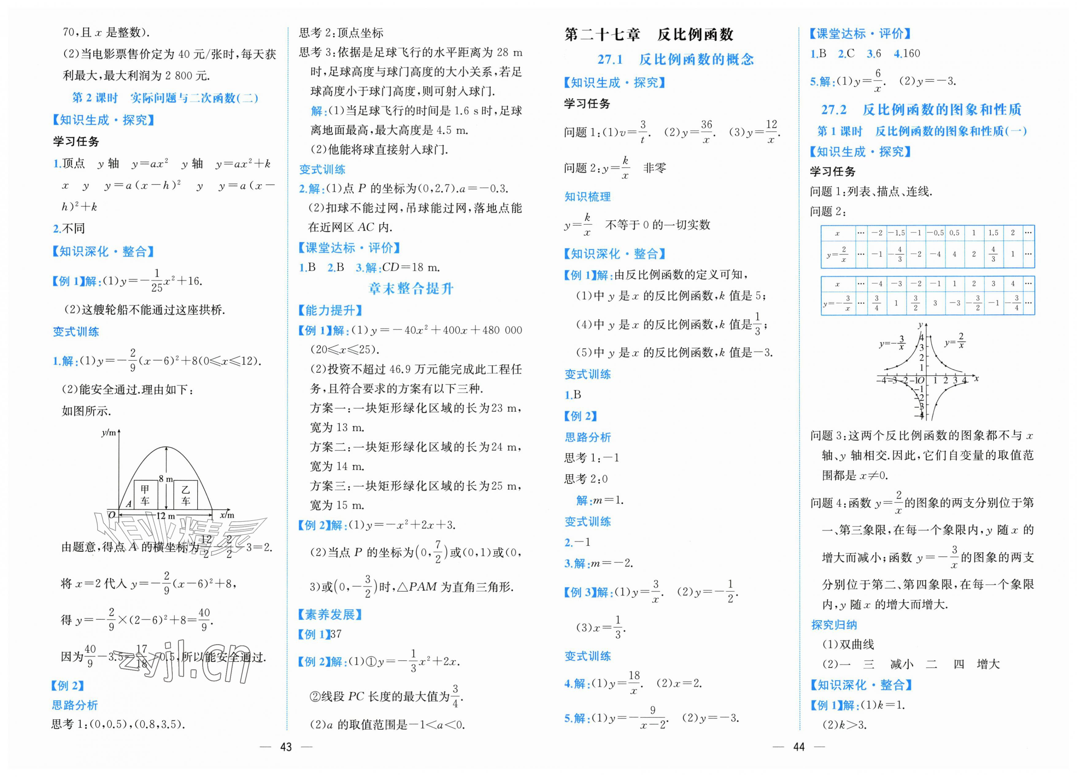 2026年课时练人民教育出版社九年级数学上册人教版&nbsp;第6页