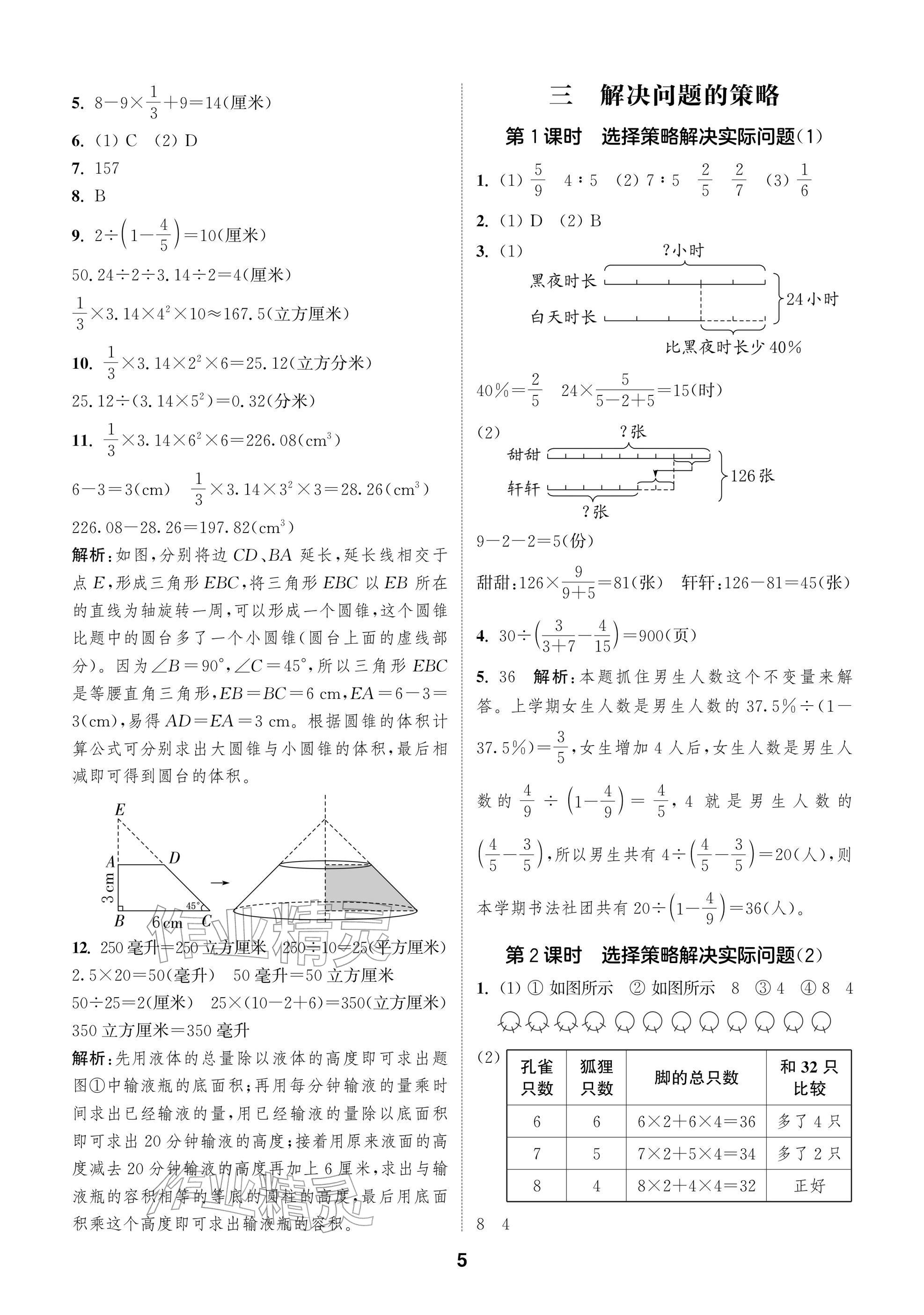 2026年通城学典阅读与闯关六年级数学下册苏教版&nbsp;参考答案第5页