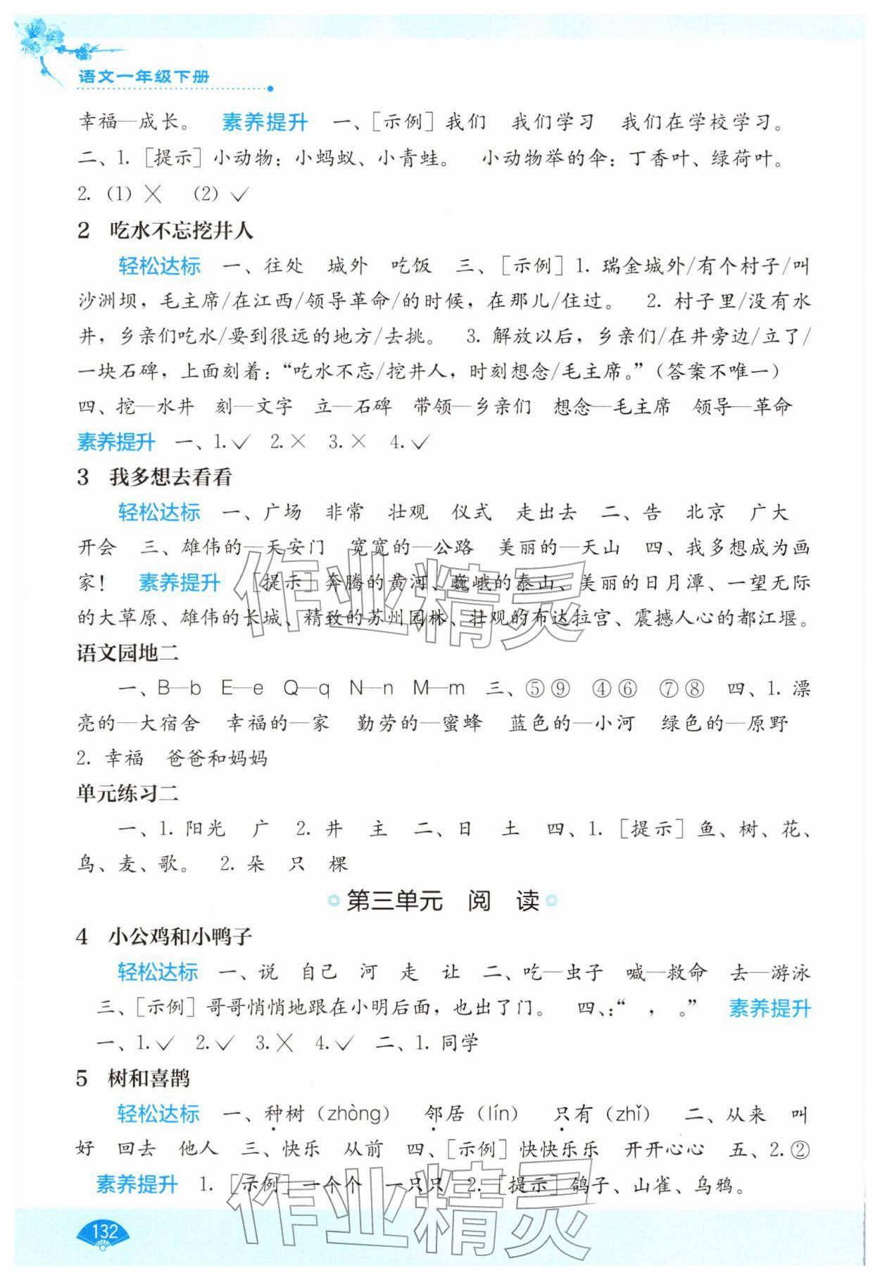 2026年自主学习能力测评一年级语文下册人教版&nbsp;第2页