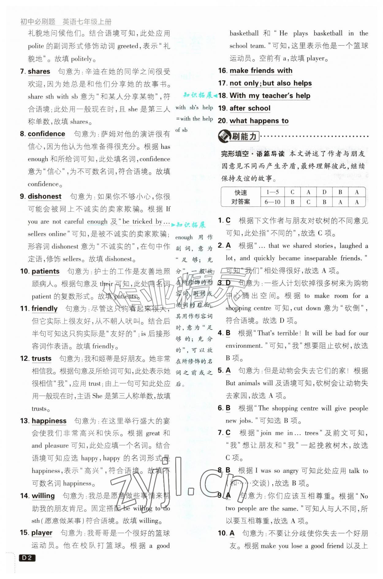 2026年初中必刷题七年级英语上册沪教版&nbsp;第2页