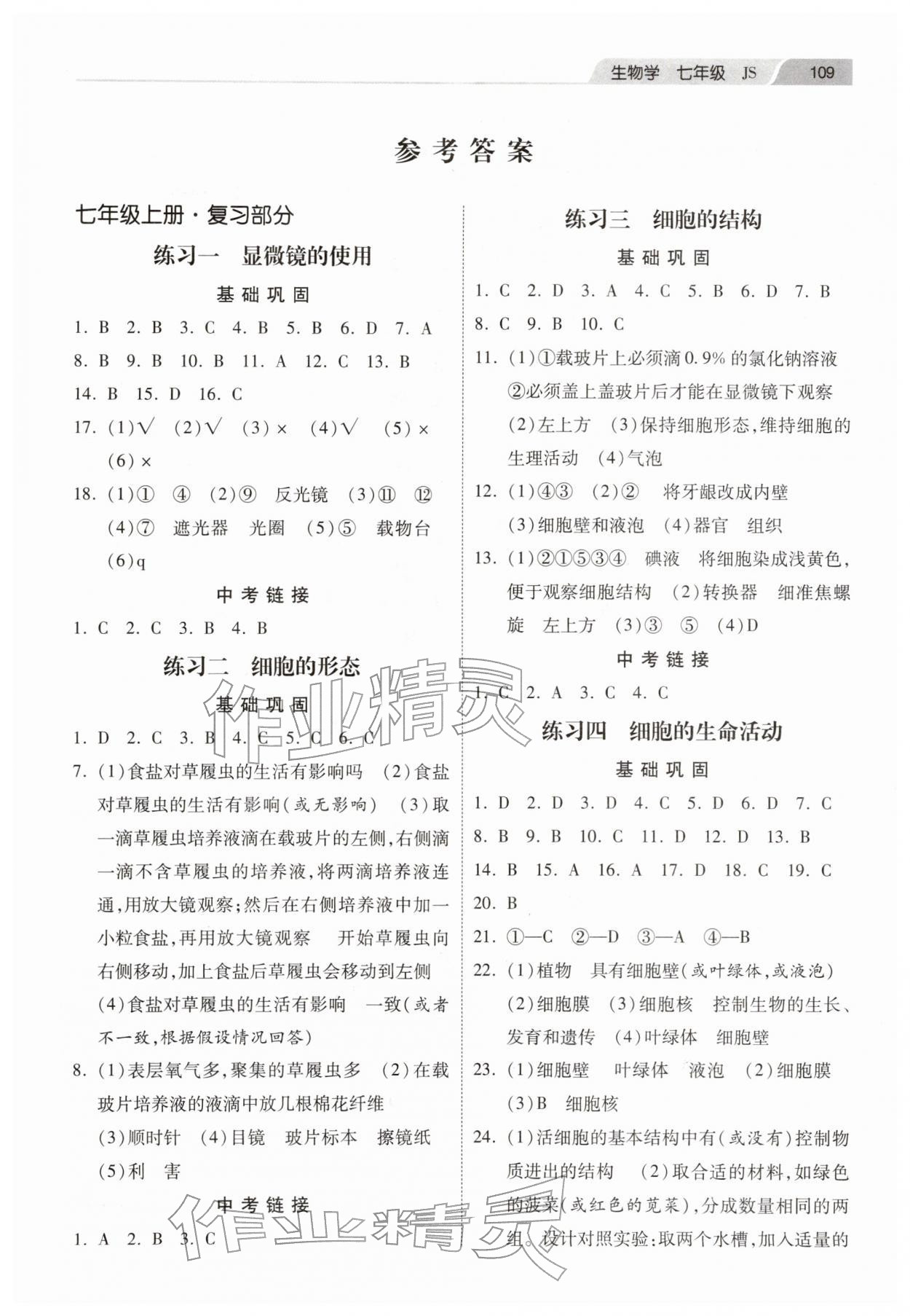 2026年快乐寒假河北美术出版社七年级生物冀少版&nbsp;第1页