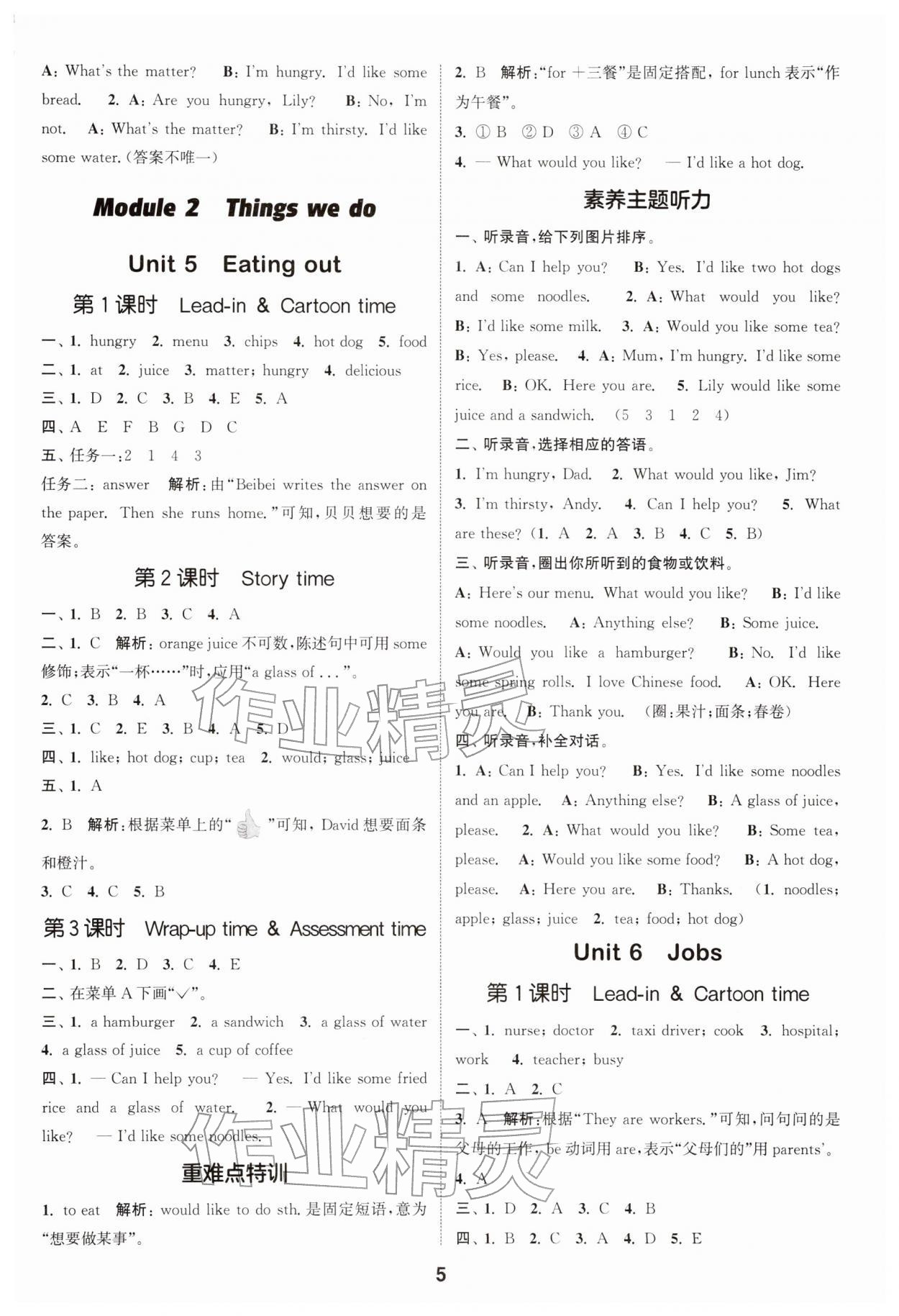 2026年通成学典课时作业本四年级英语下册译林版苏州专版&nbsp;第5页