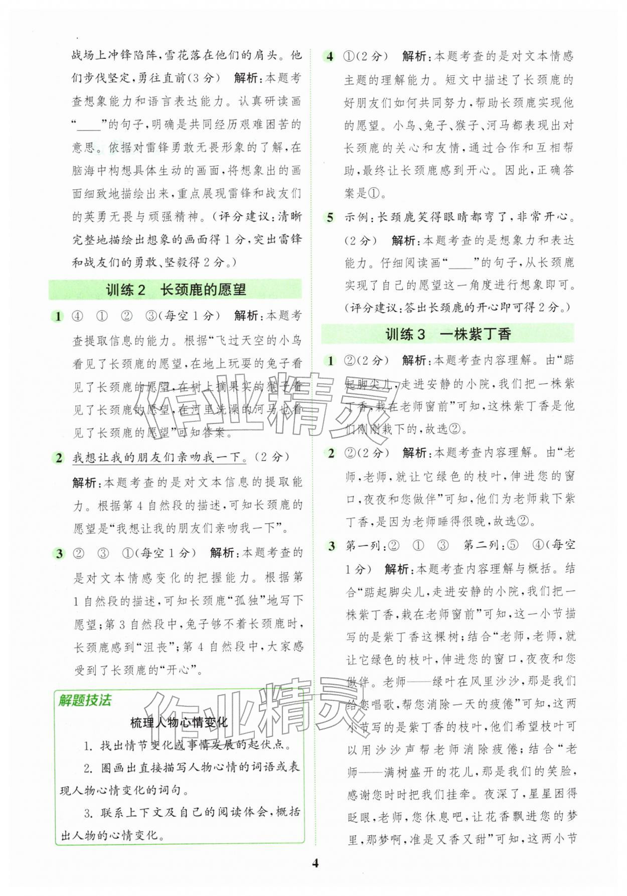 2026年通城学典组合训练二年级语文下册人教版&nbsp;第4页