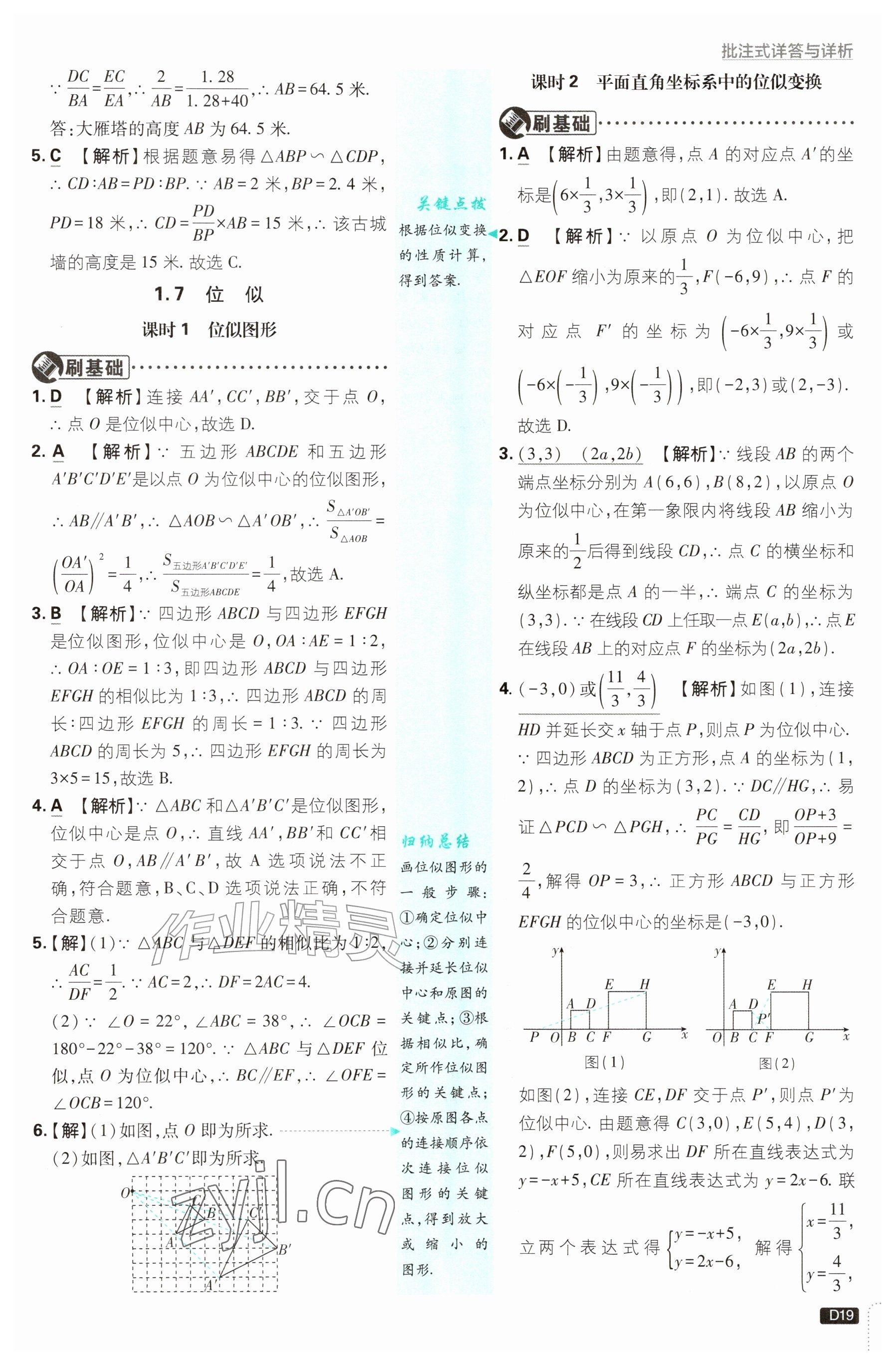 2026年初中必刷题九年级数学上册湘教版&nbsp;参考答案第19页