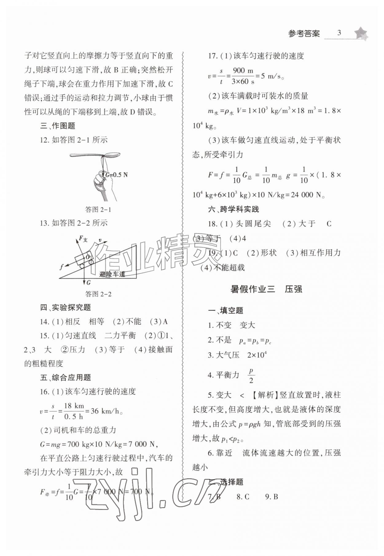 2026年暑假作业本大象出版社八年级物理通用版&nbsp;参考答案第3页