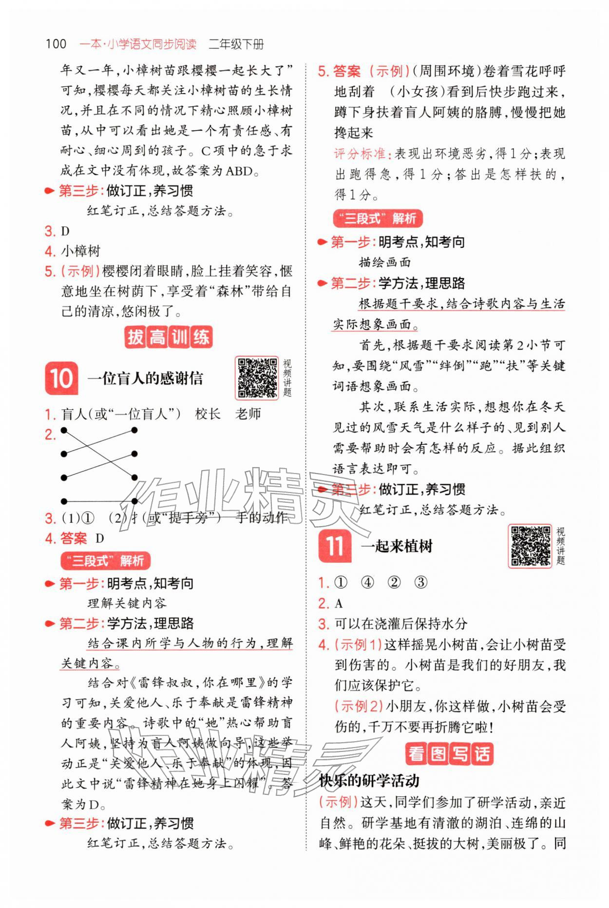 2026年一本同步阅读二年级语文下册人教版&nbsp;第4页