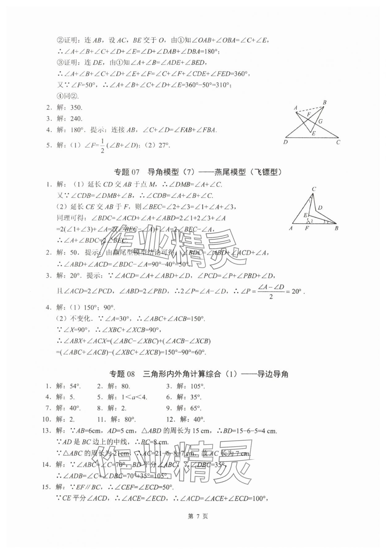 2025年名校学典计算高手八年级数学上册人教版&nbsp;参考答案第7页