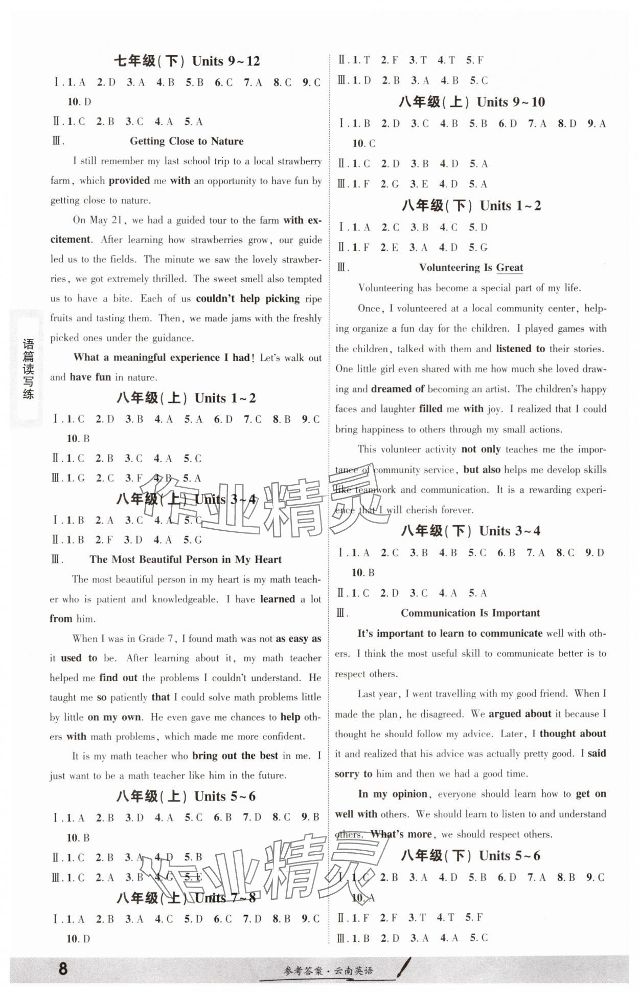 2025年一战成名考前新方案英语云南专版&nbsp;参考答案第7页