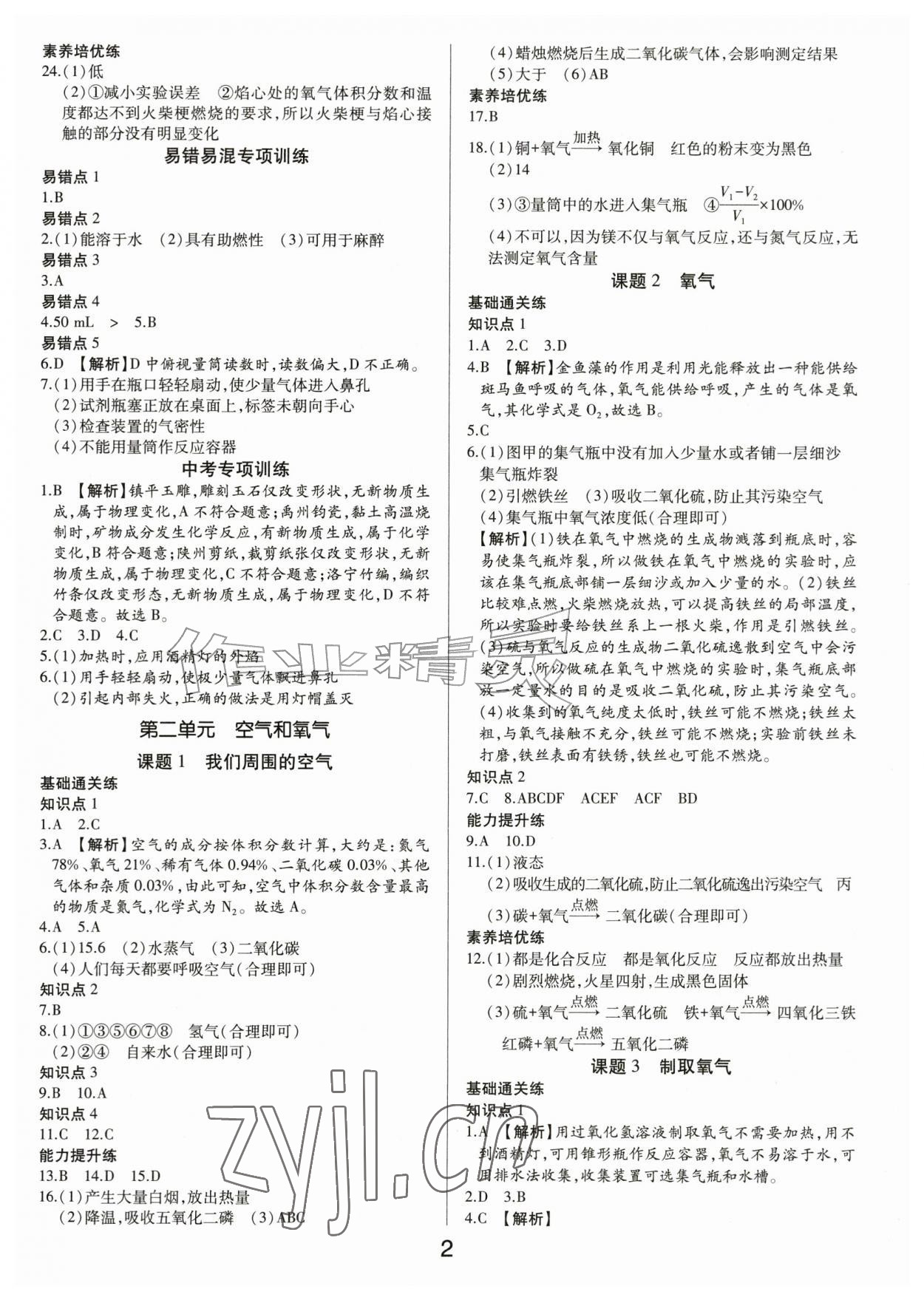 2026年一对一同步精练测评九年级化学上册人教版&nbsp;第2页
