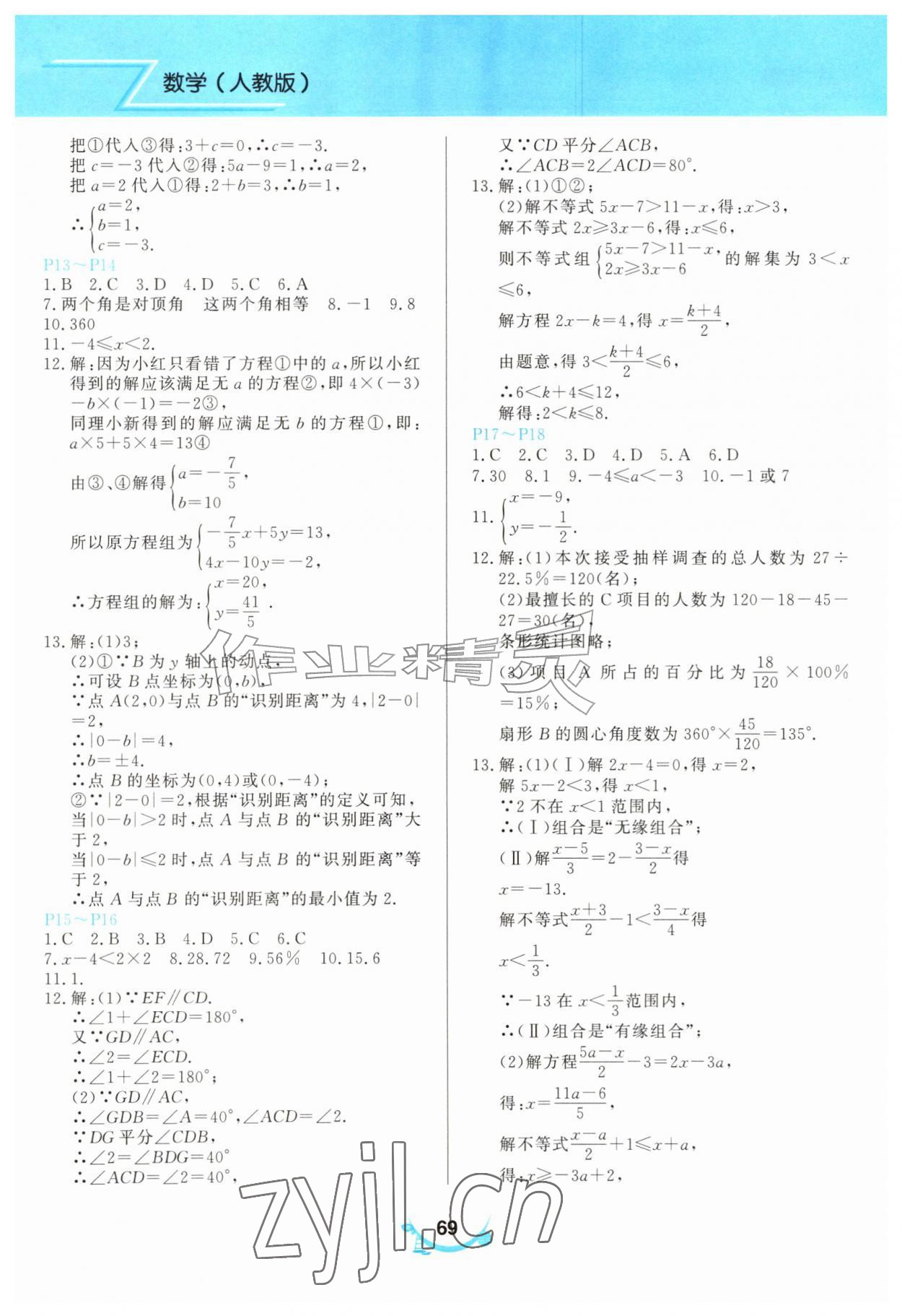 2026年义务教育教科书暑假作业甘肃教育出版社七年级数学人教版&nbsp;第3页
