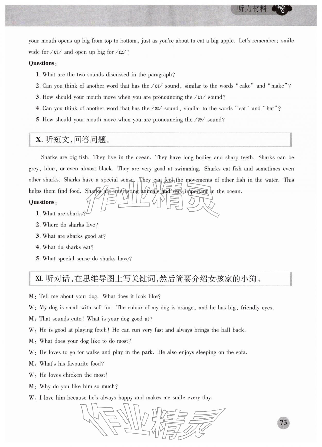 2026年同步听力训练人民教育出版社七年级英语下册人教版&nbsp;参考答案第12页