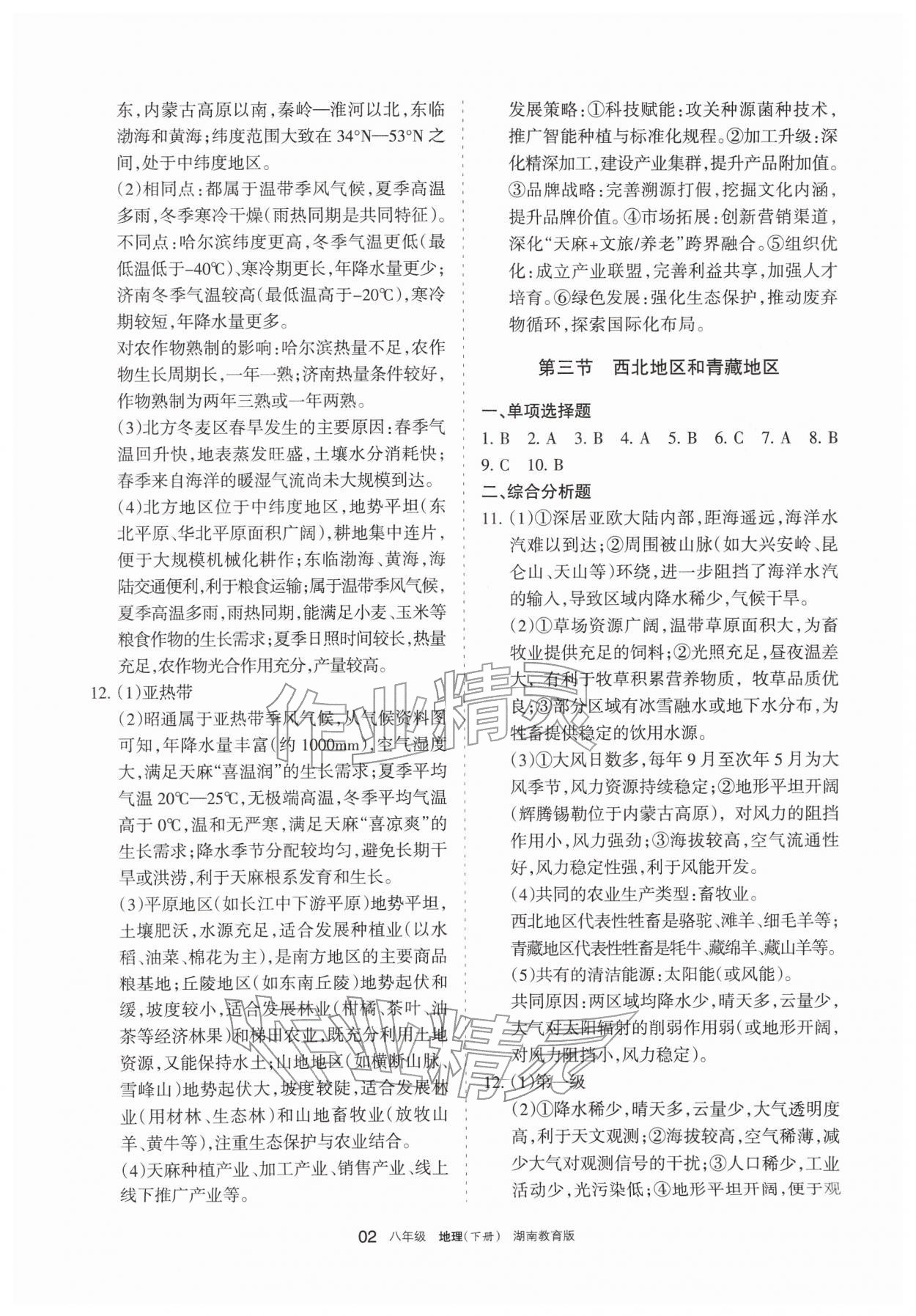 2026年学习之友八年级地理下册湘教版&nbsp;参考答案第2页