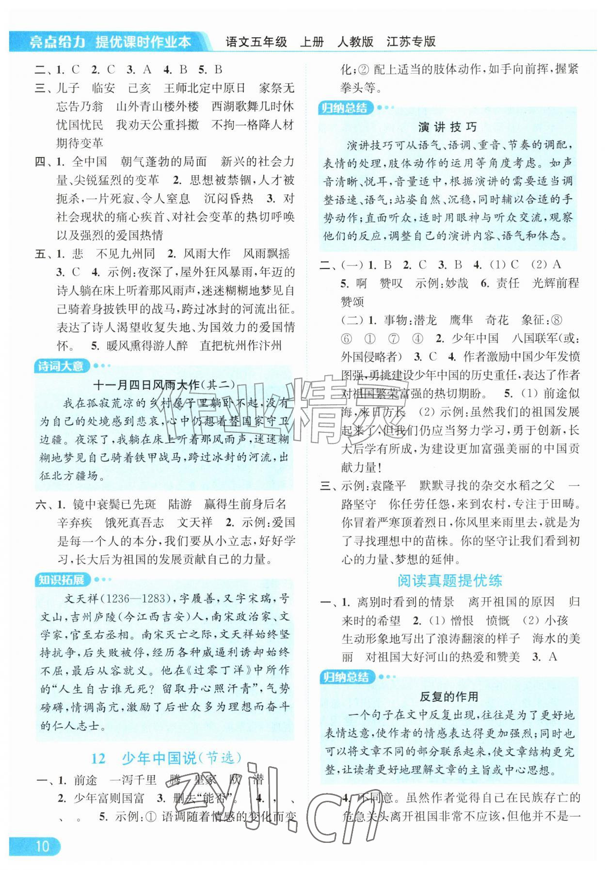 2026年亮点给力提优课时作业本五年级语文上册人教版江苏专版&nbsp;第10页