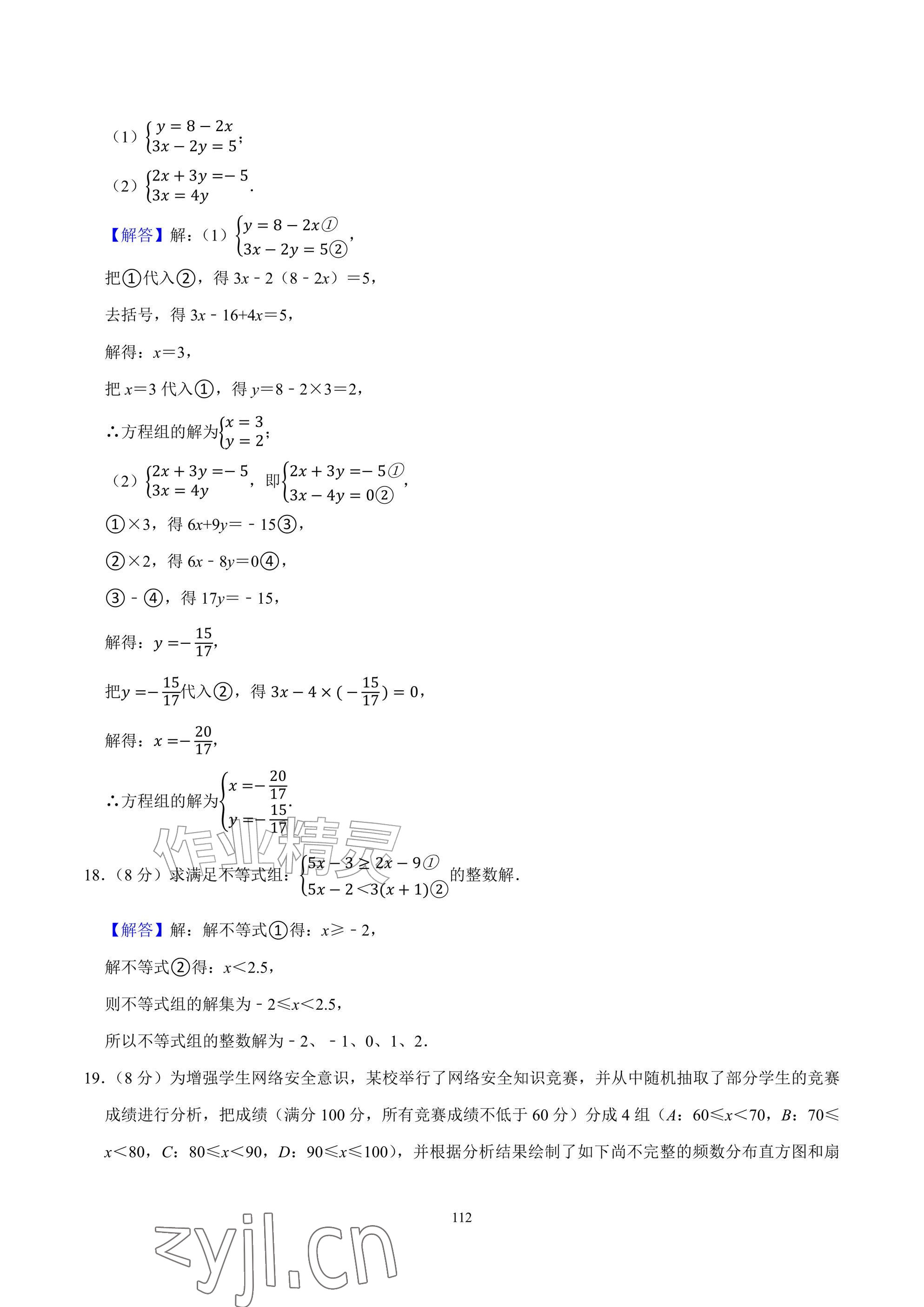 2026年武汉一卷通七年级下册&nbsp;参考答案第112页