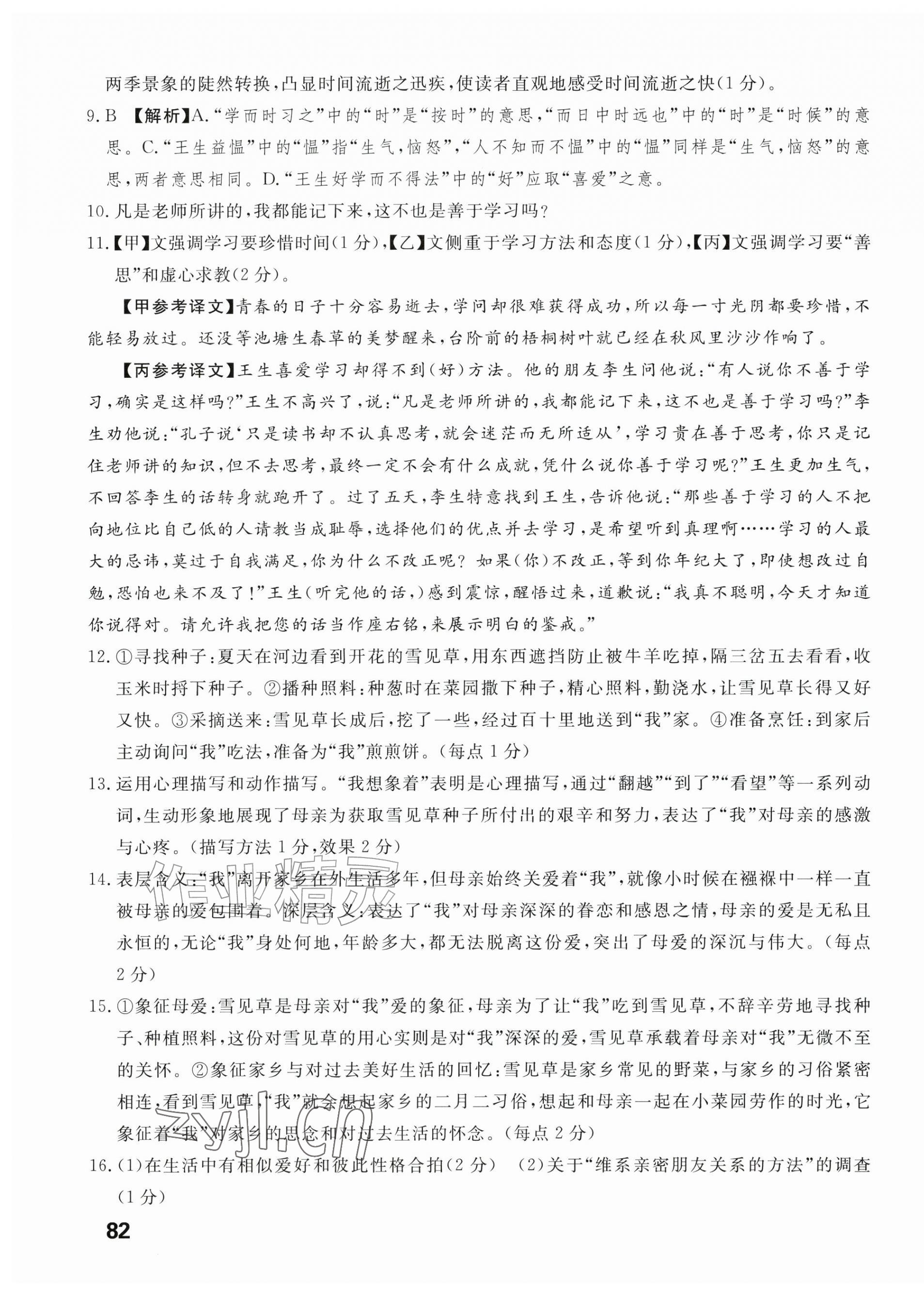 2026年新领程单元测评卷七年级语文上册人教版内蒙古专版&nbsp;第7页