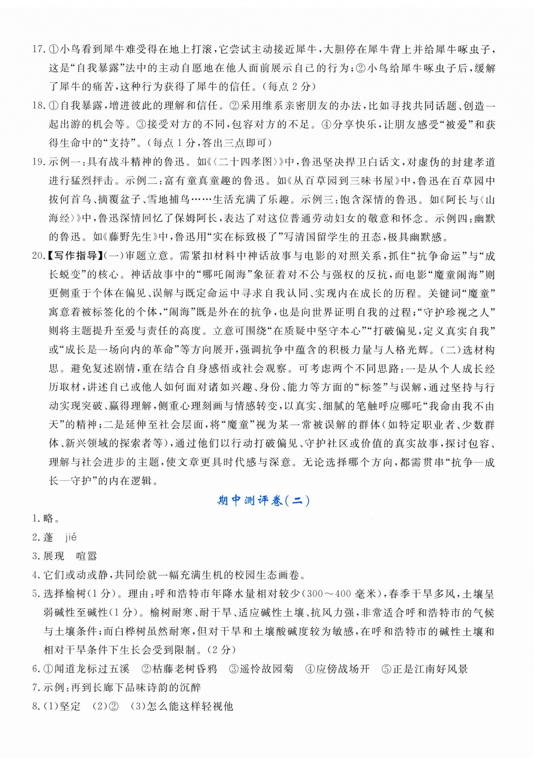 2026年新领程单元测评卷七年级语文上册人教版内蒙古专版&nbsp;第8页