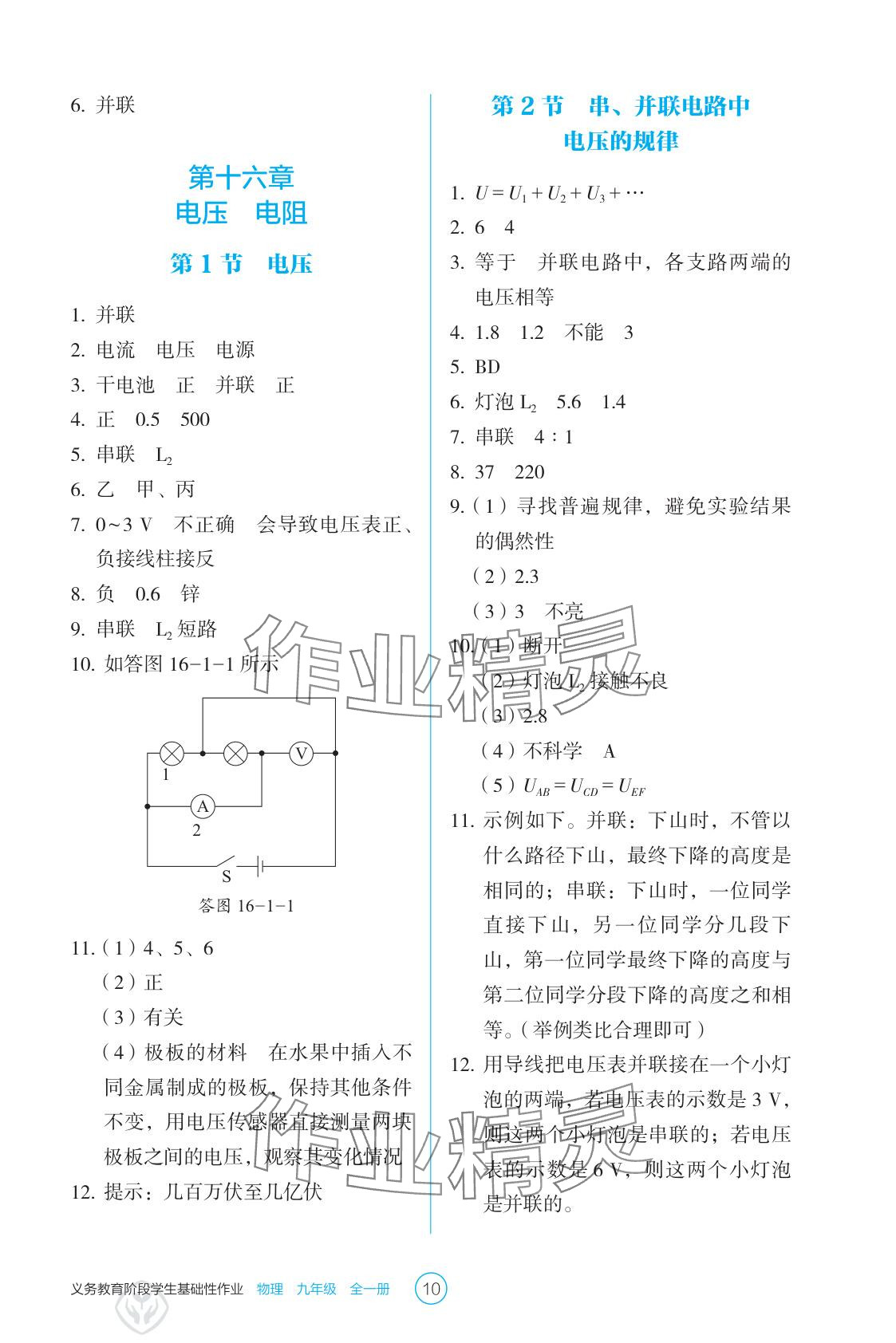 2025年学生基础性作业九年级物理全一册人教版&nbsp;参考答案第10页