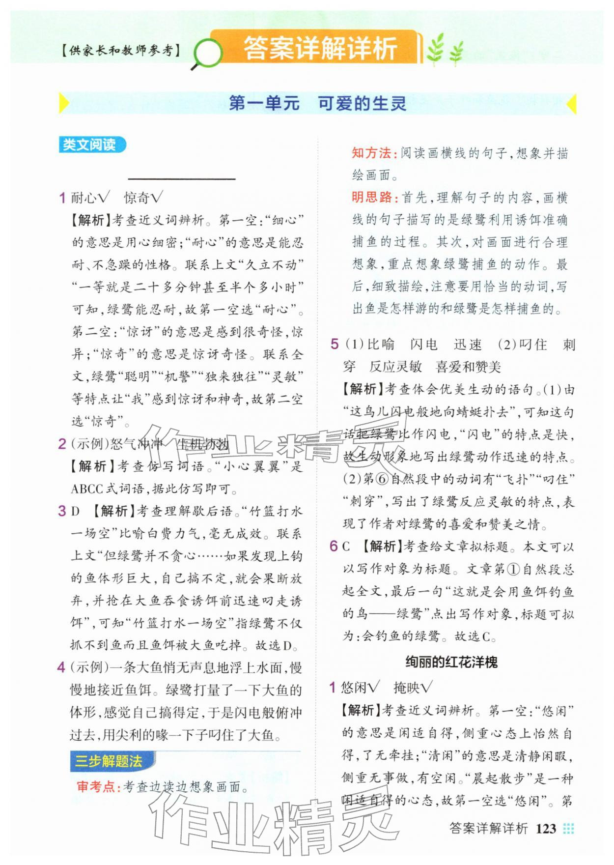 2026年绿卡小学同步阅读三年级语文下册人教版&nbsp;参考答案第1页