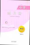 2024年同步練習(xí)冊山東人民出版社五年級科學(xué)下冊青島版六三制