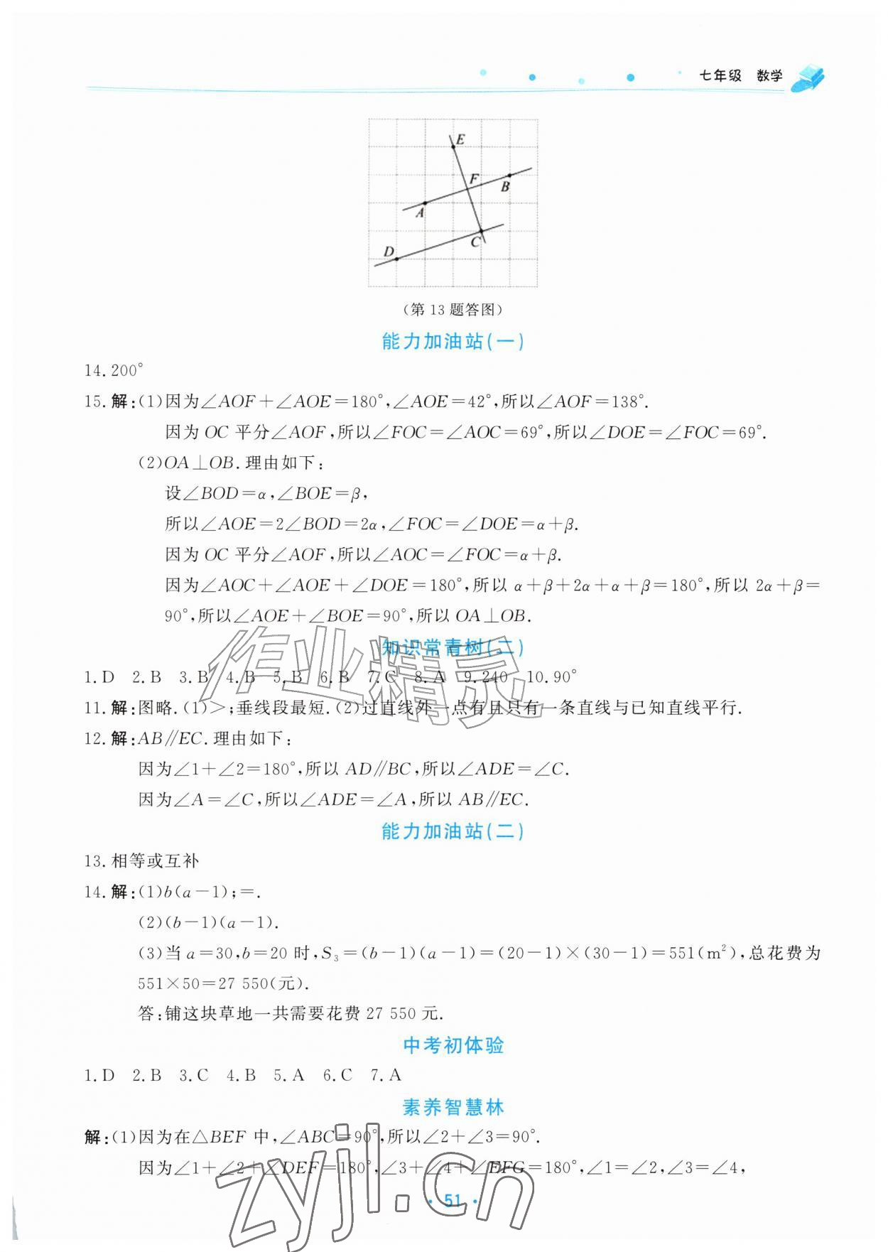 2026年假期作业北京教育出版社七年级数学北师大版&nbsp;第3页