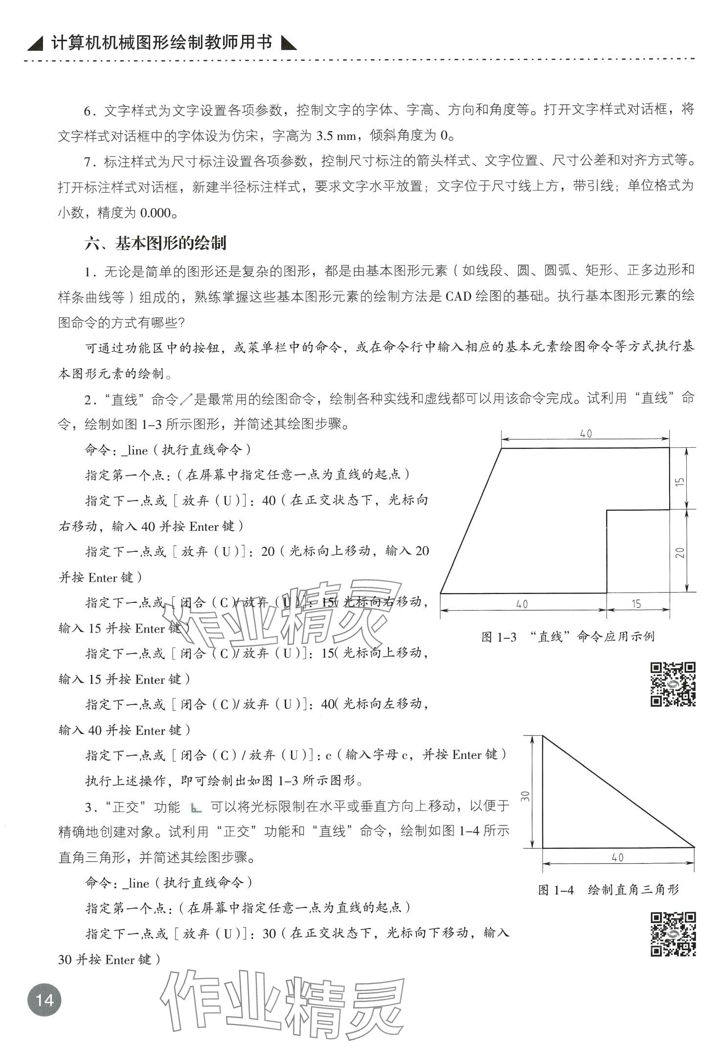 2024年计算机机械图形绘制&nbsp;第14页