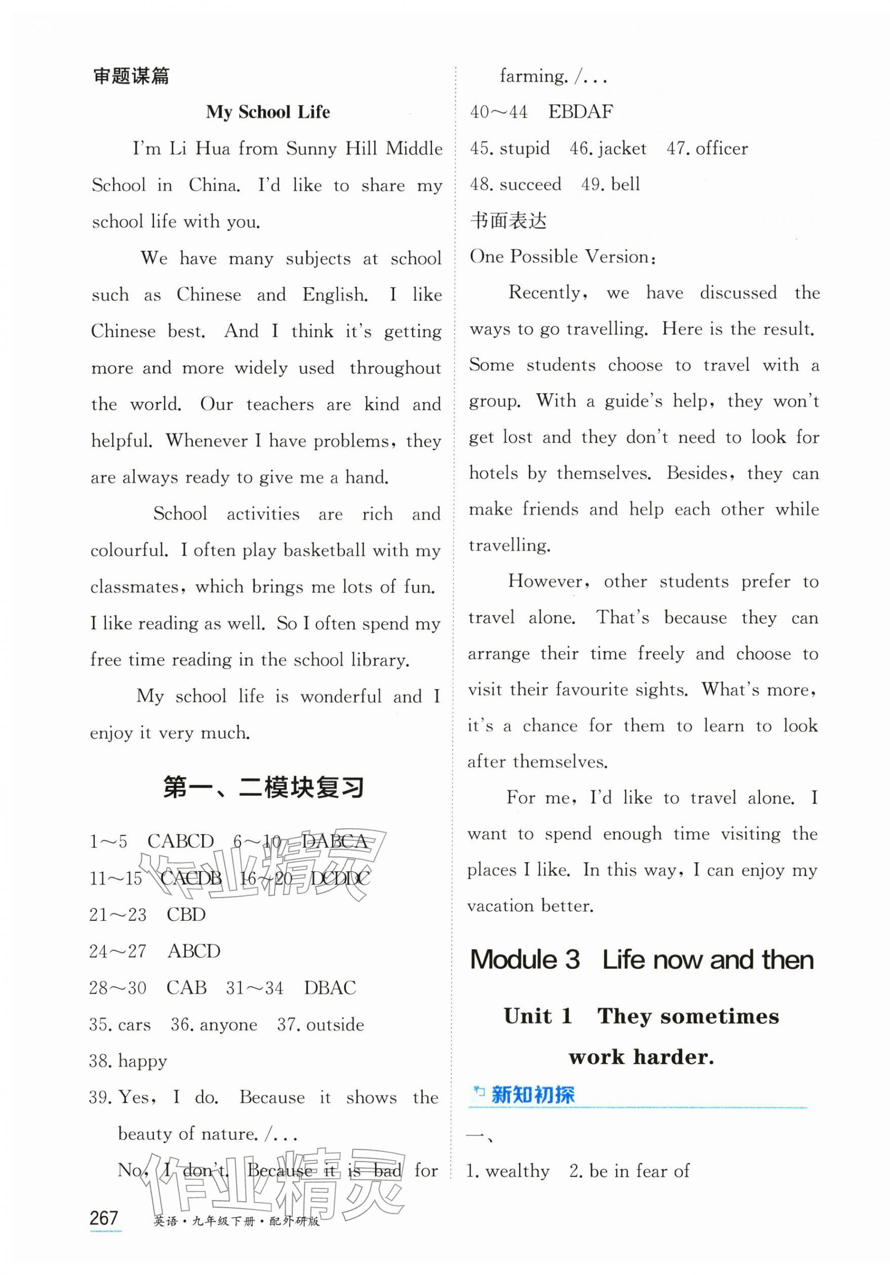 2026年资源与评价黑龙江教育出版社九年级英语下册外研版&nbsp;第9页