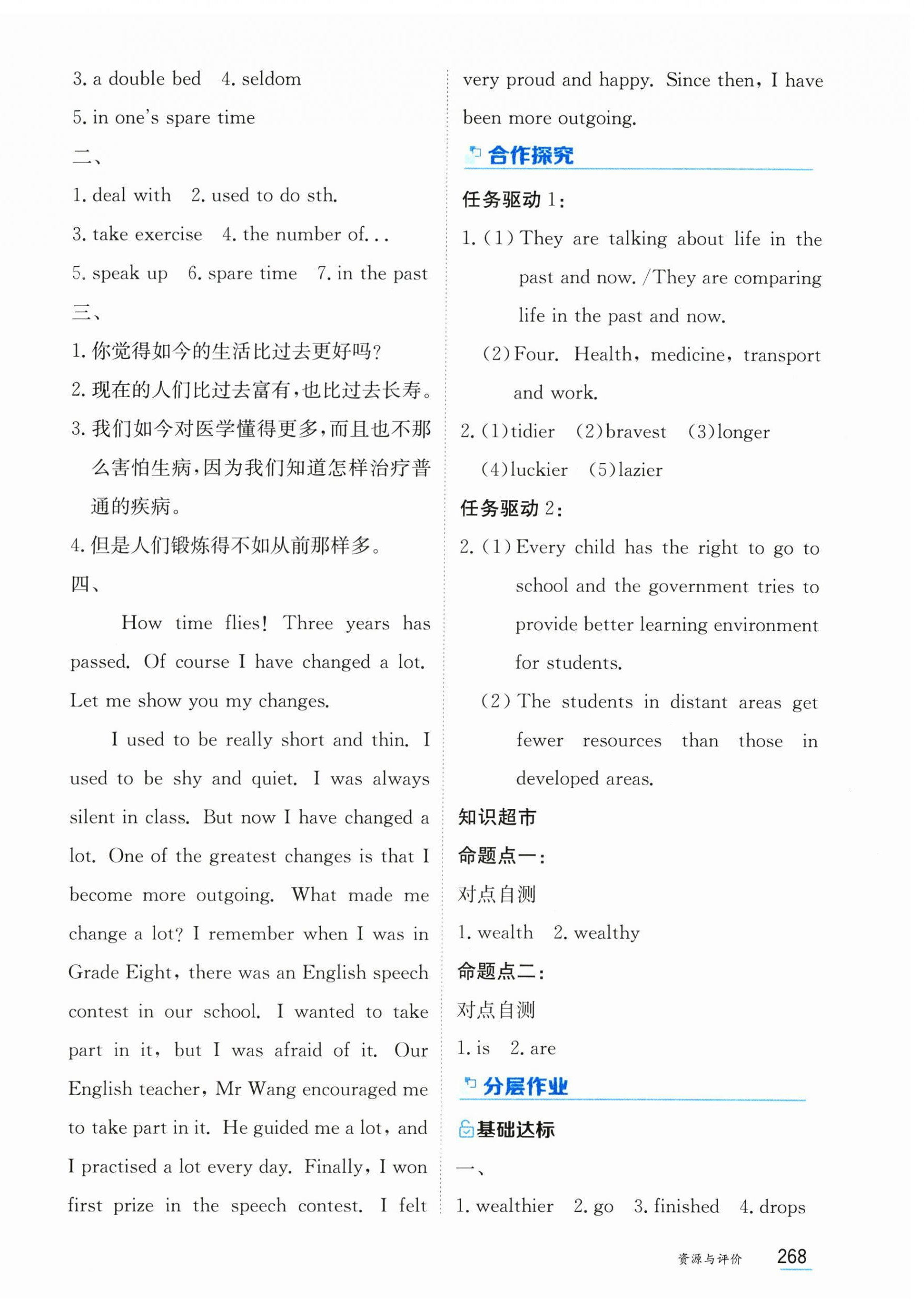 2026年资源与评价黑龙江教育出版社九年级英语下册外研版&nbsp;第10页