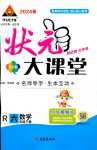 2024年黃岡狀元成才路狀元大課堂六年級(jí)數(shù)學(xué)下冊(cè)人教版