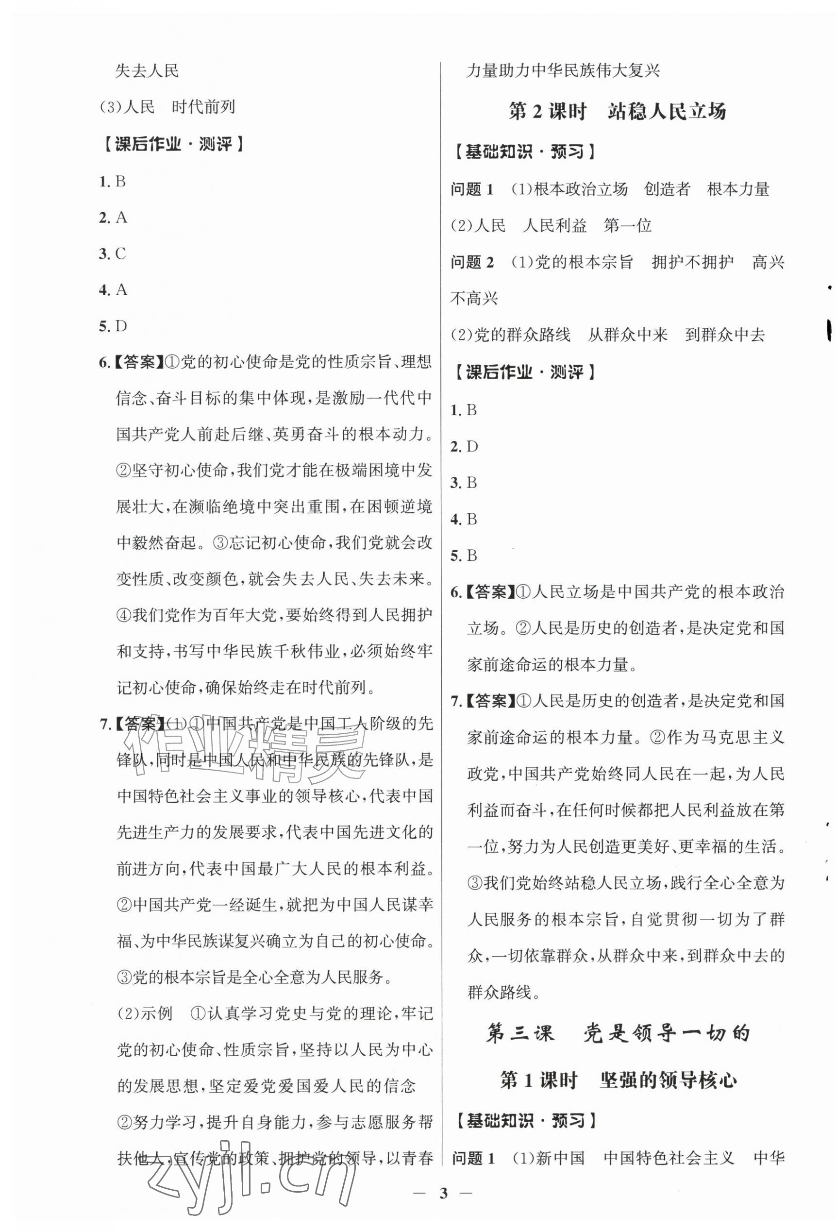2026年同步解析与测评学考练九年级道德与法治上册人教版江苏专版&nbsp;第3页