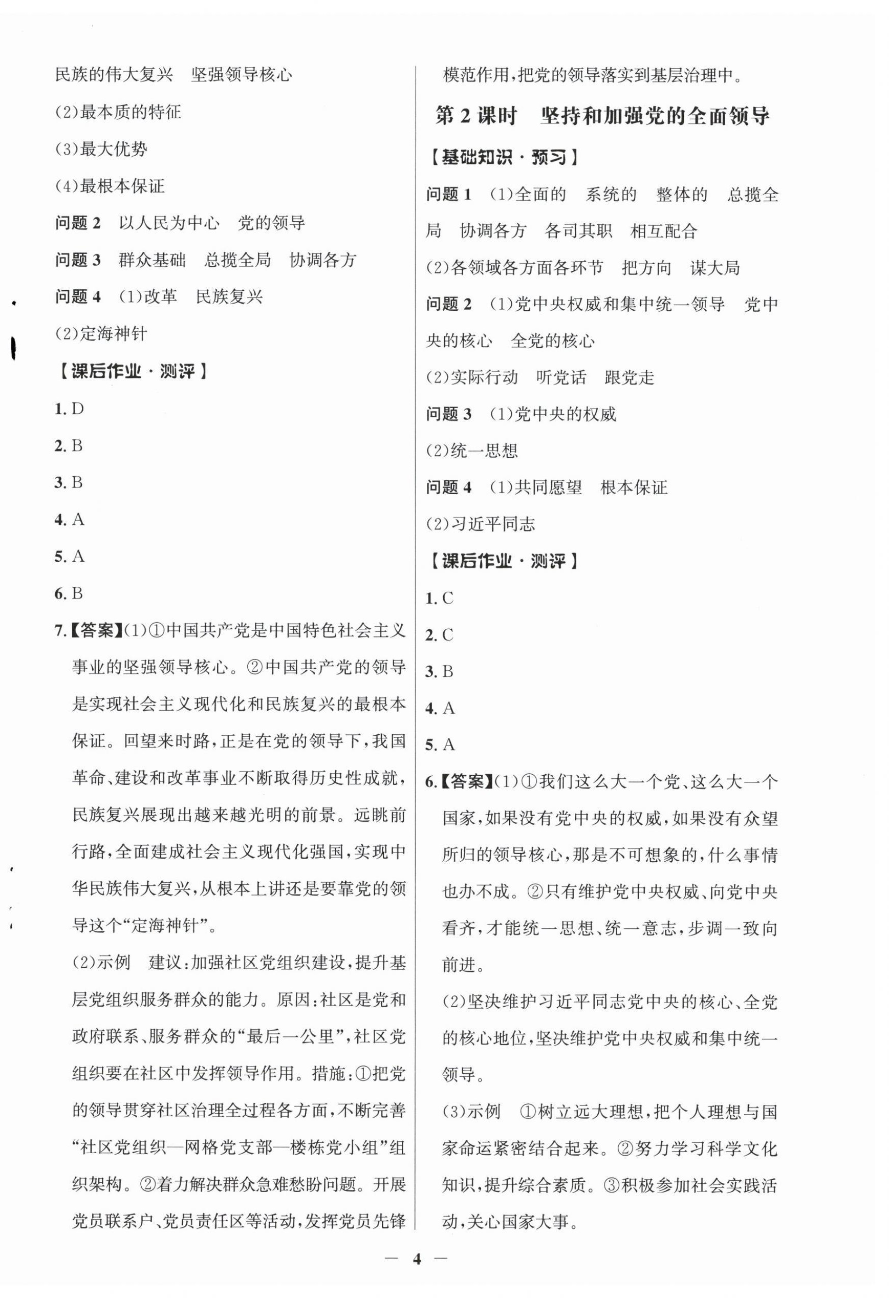 2026年同步解析与测评学考练九年级道德与法治上册人教版江苏专版&nbsp;第4页