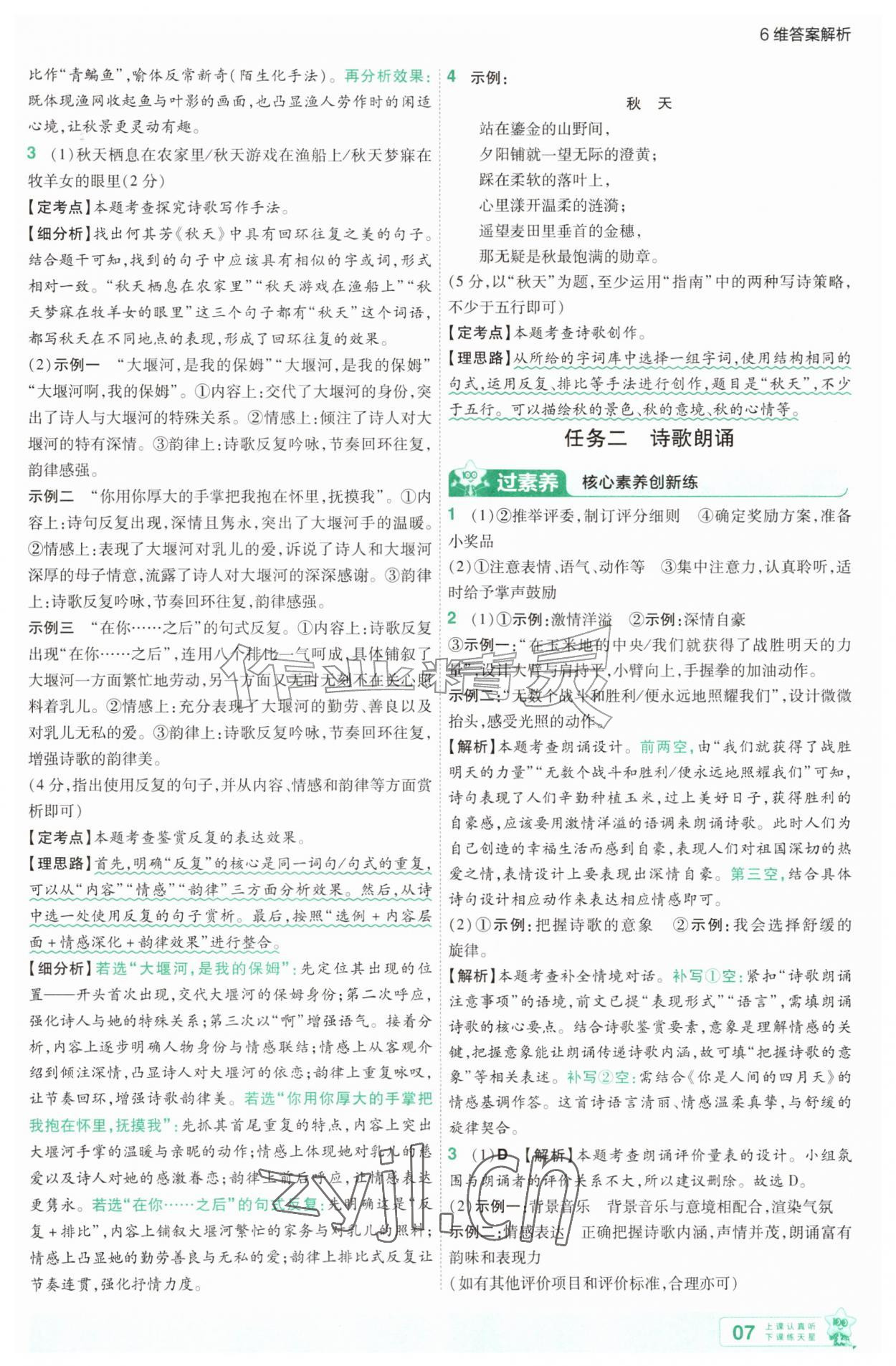 2026年一遍过九年级语文上册人教版&nbsp;第7页