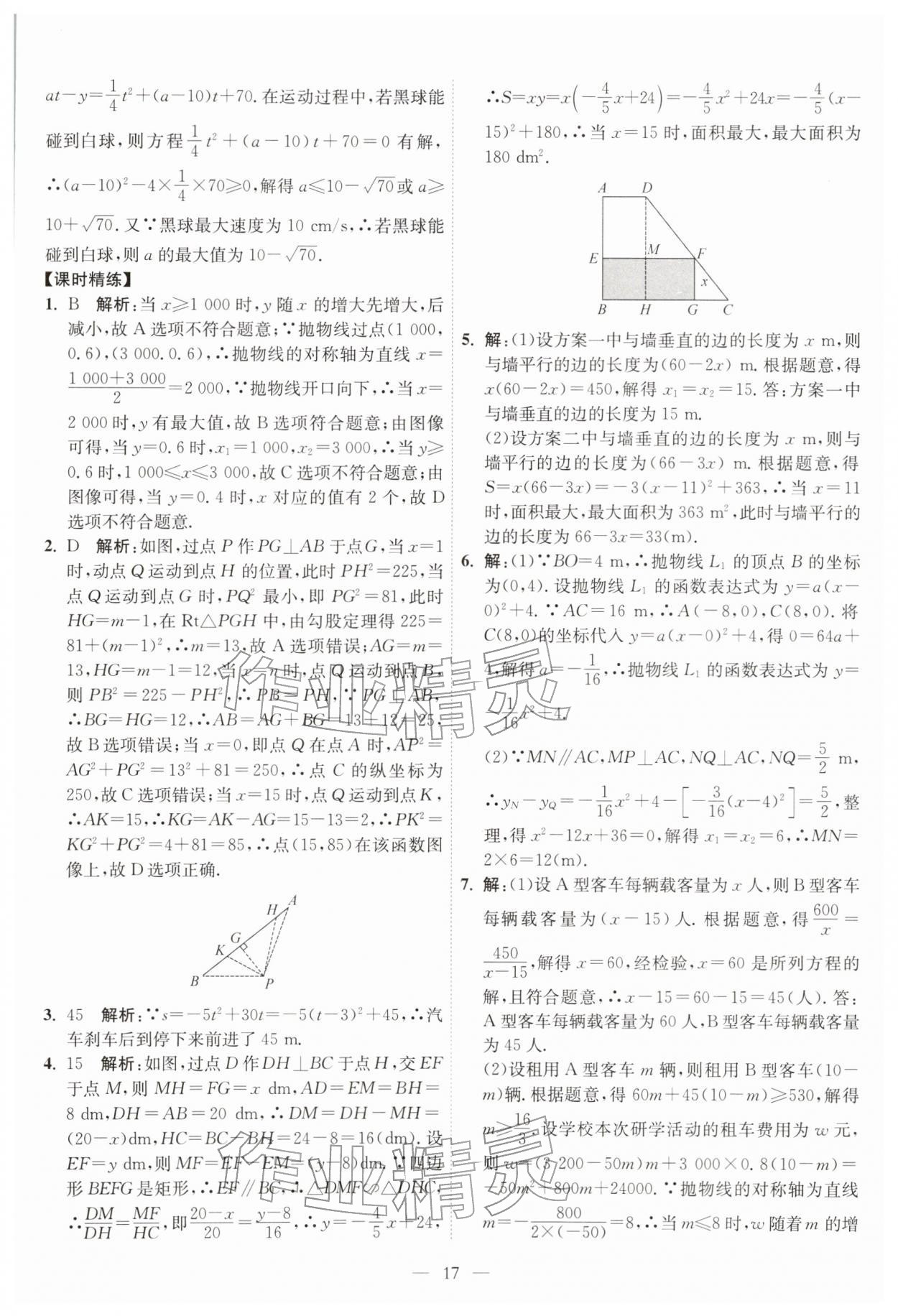 2026年中考得高分全程提优计划数学&nbsp;第17页