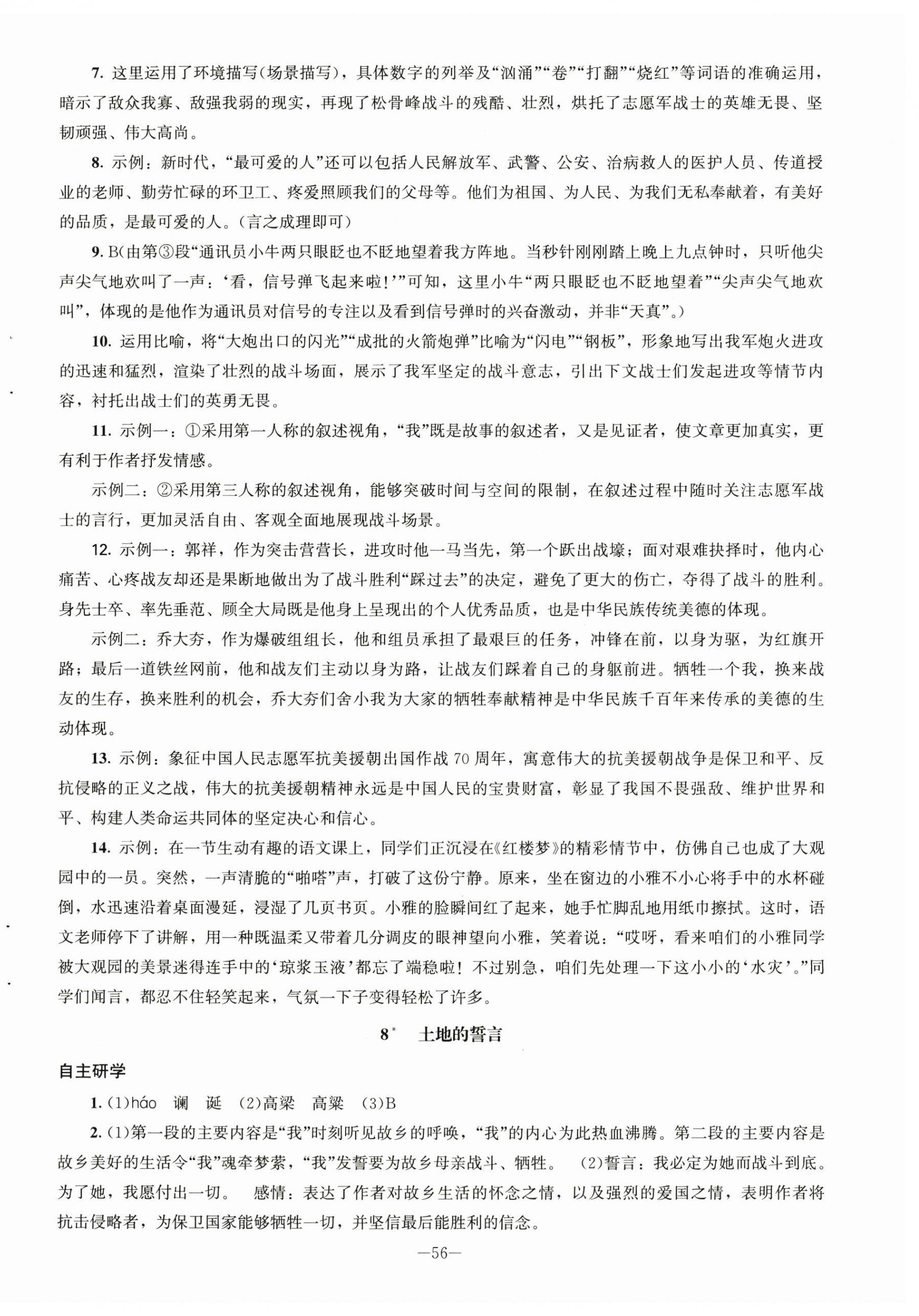 2026年同步练习册北京师范大学出版社七年级语文下册人教版&nbsp;第8页