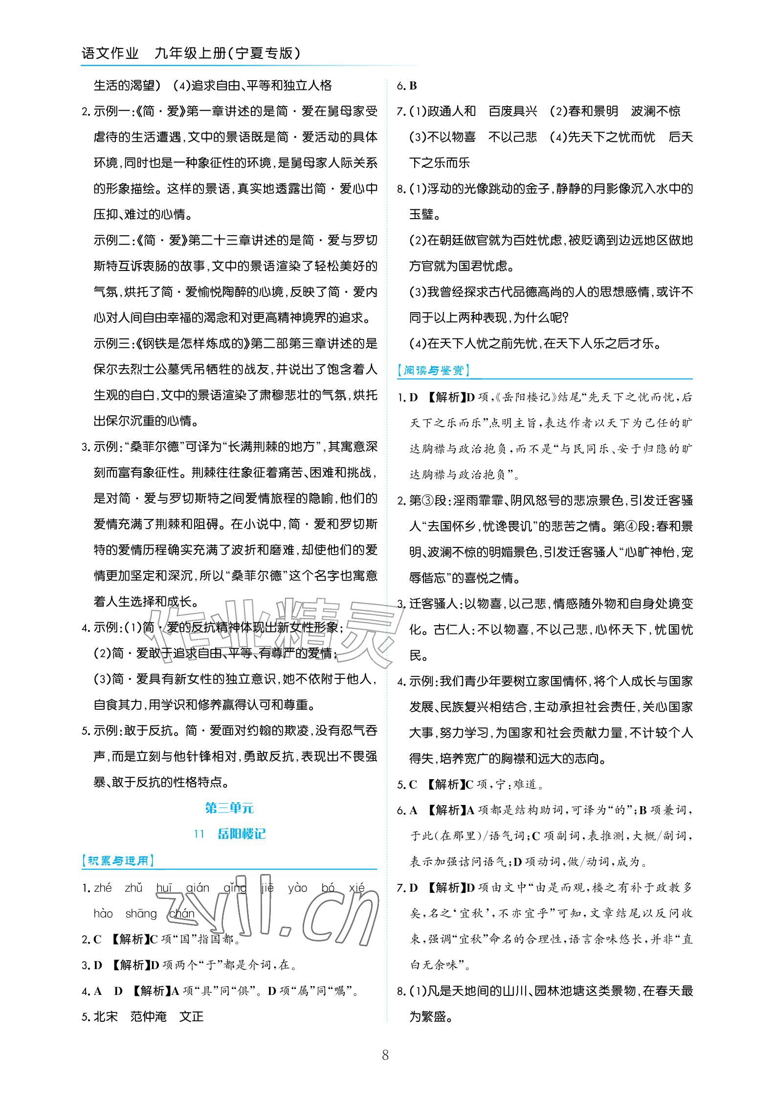 2026年语文作业九年级上册人教版宁夏专版&nbsp;参考答案第8页
