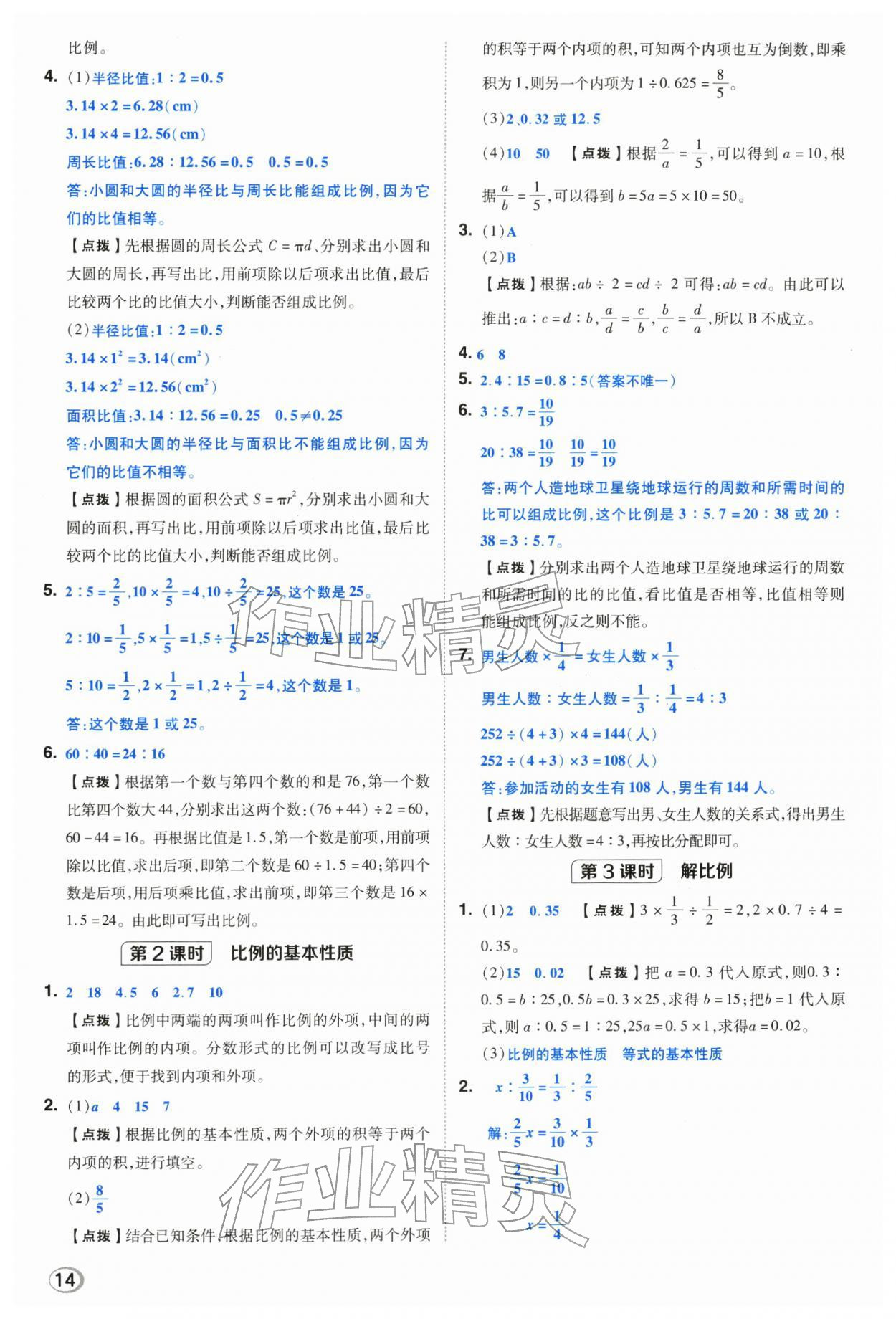 2026年综合应用创新题典中点六年级数学下册人教版浙江专用&nbsp;参考答案第13页