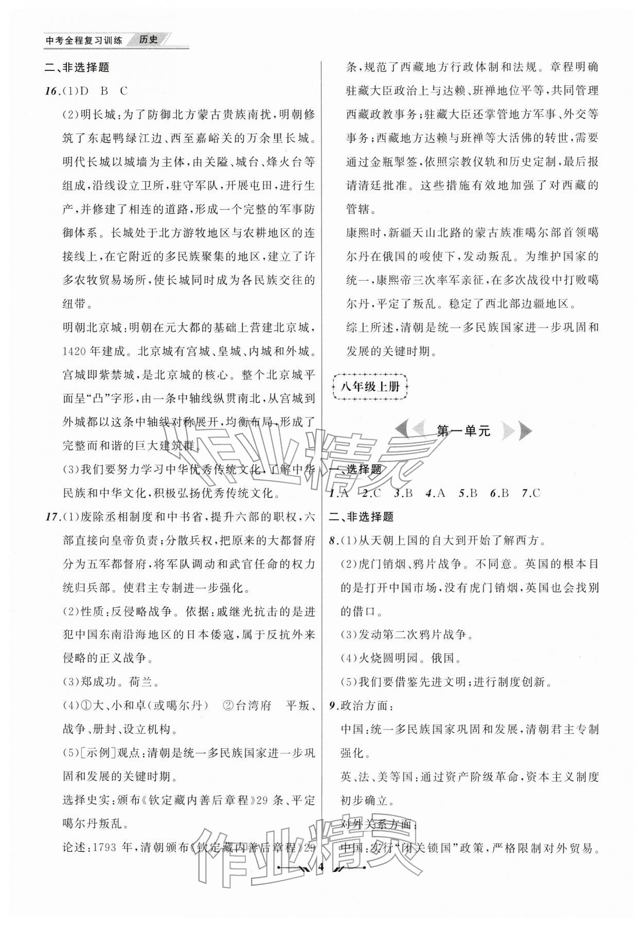 2026年中考全程复习训练历史&nbsp;第4页