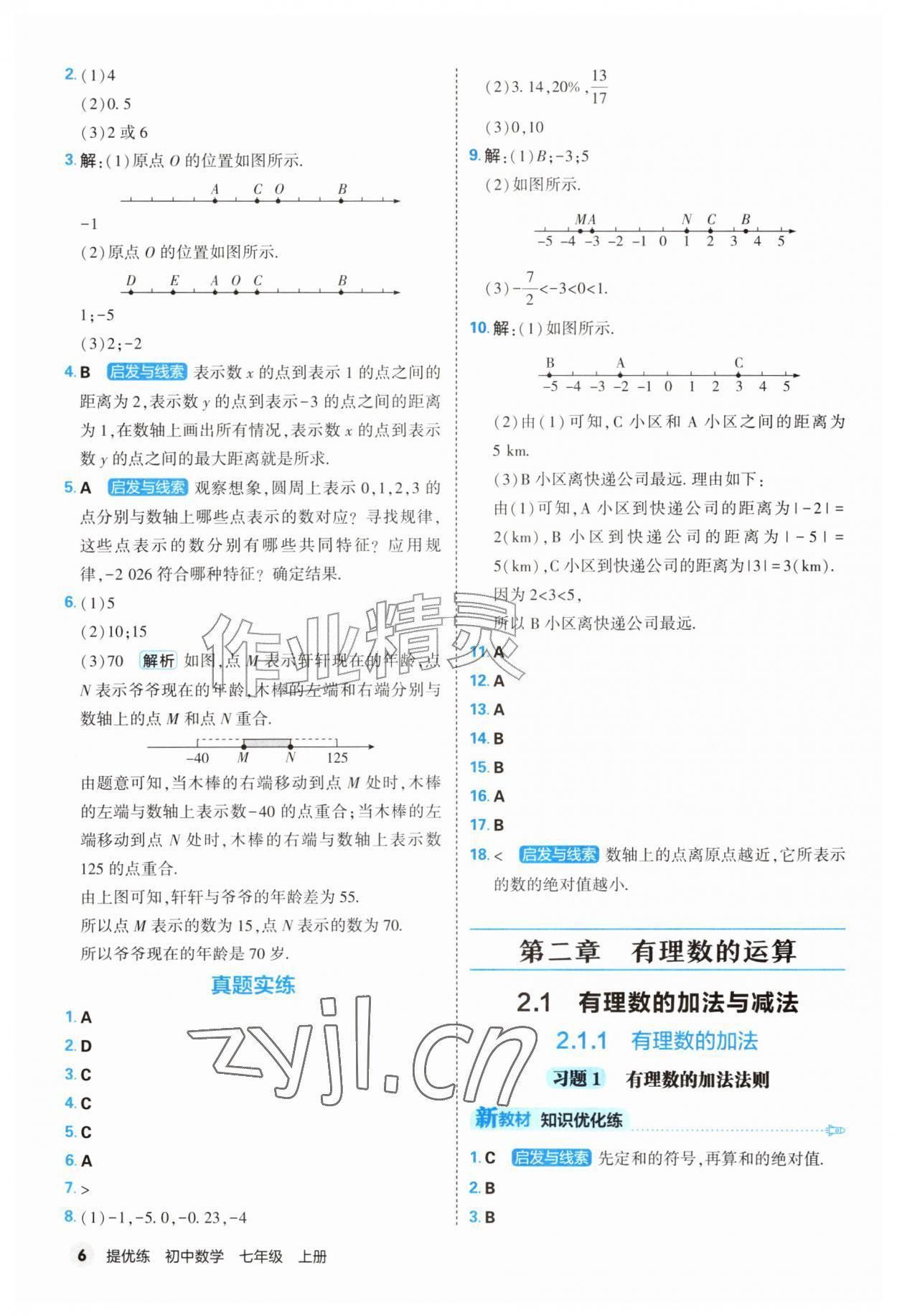 2026年提优练山东友谊出版社七年级数学上册人教版&nbsp;第6页