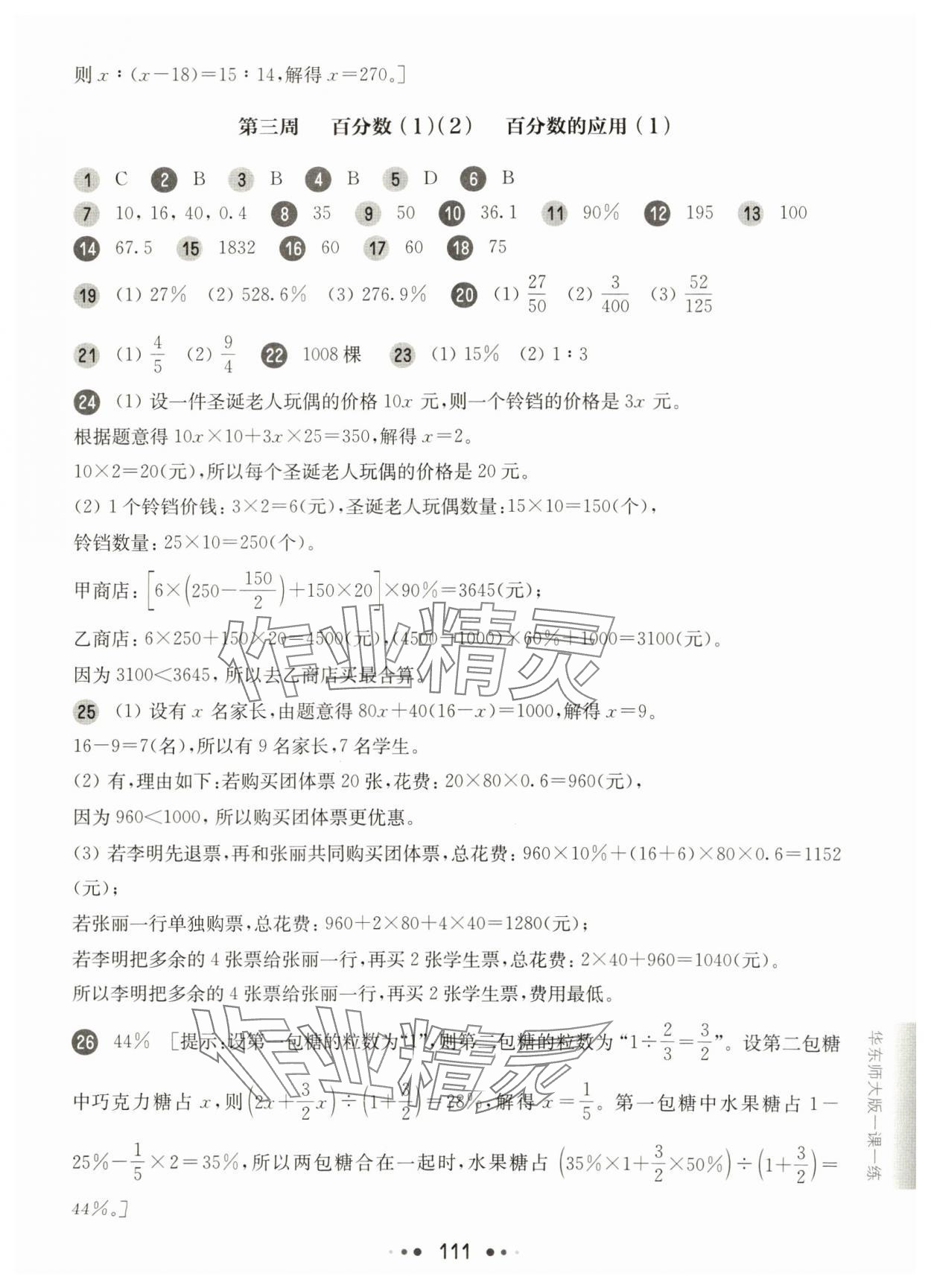 2025年华东师大版一课一练六年级数学下册沪教版增强版五四制 第3页