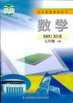 2024年教材課本七年級(jí)數(shù)學(xué)下冊(cè)蘇科版